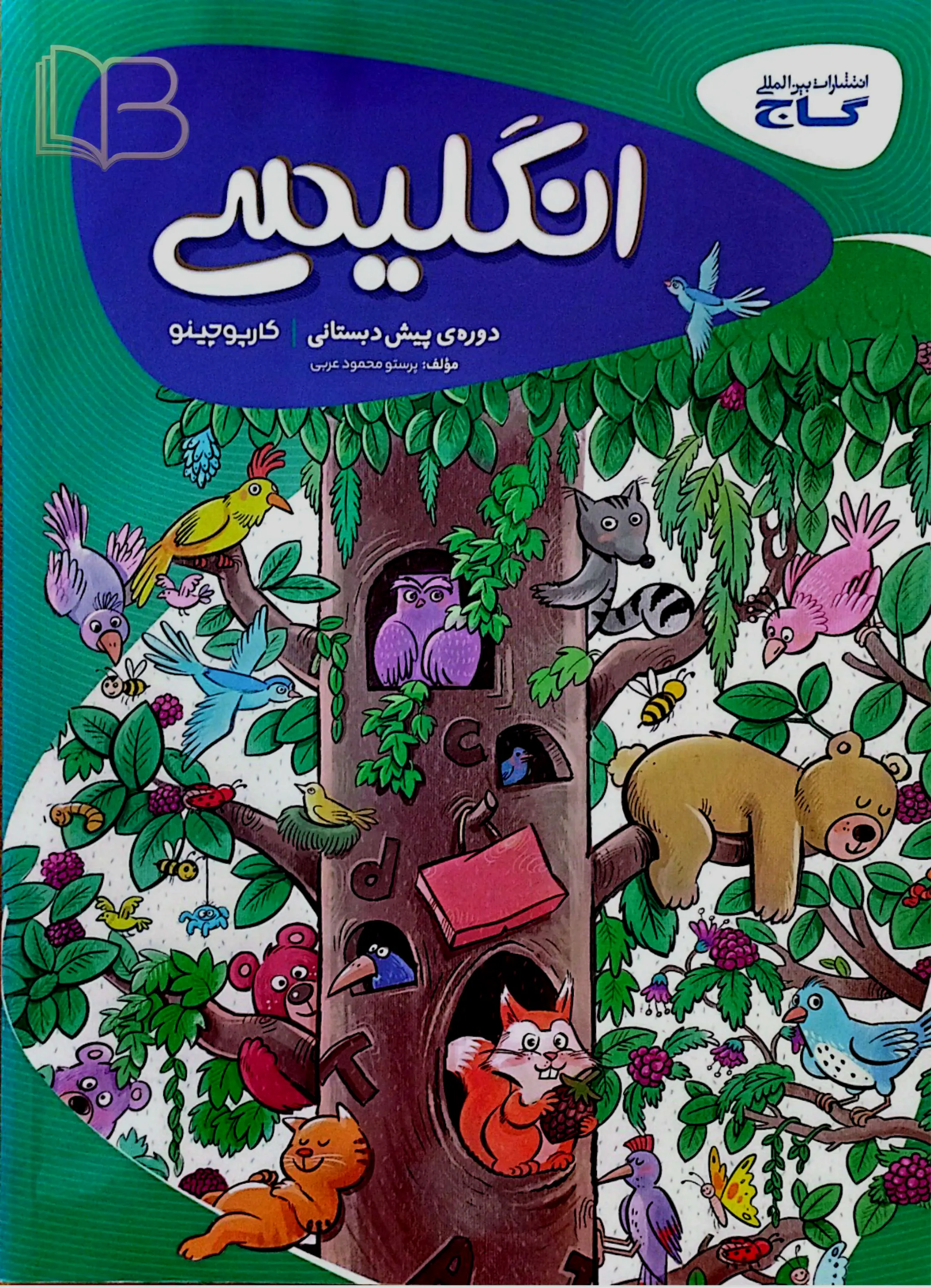 انگلیسی دوره پیش دبستانی