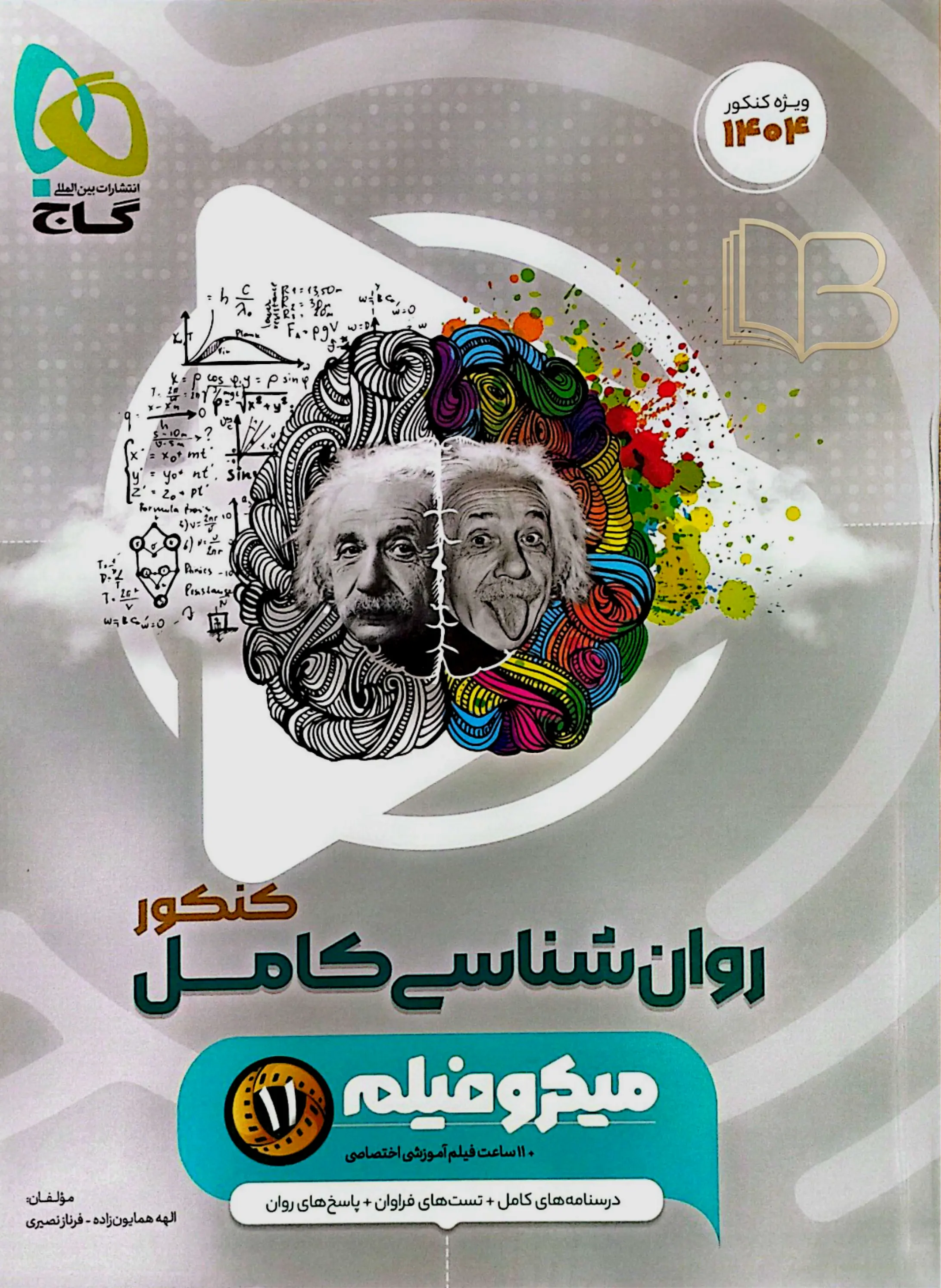 میکرو فیلم روانشناسی کامل کنکور
