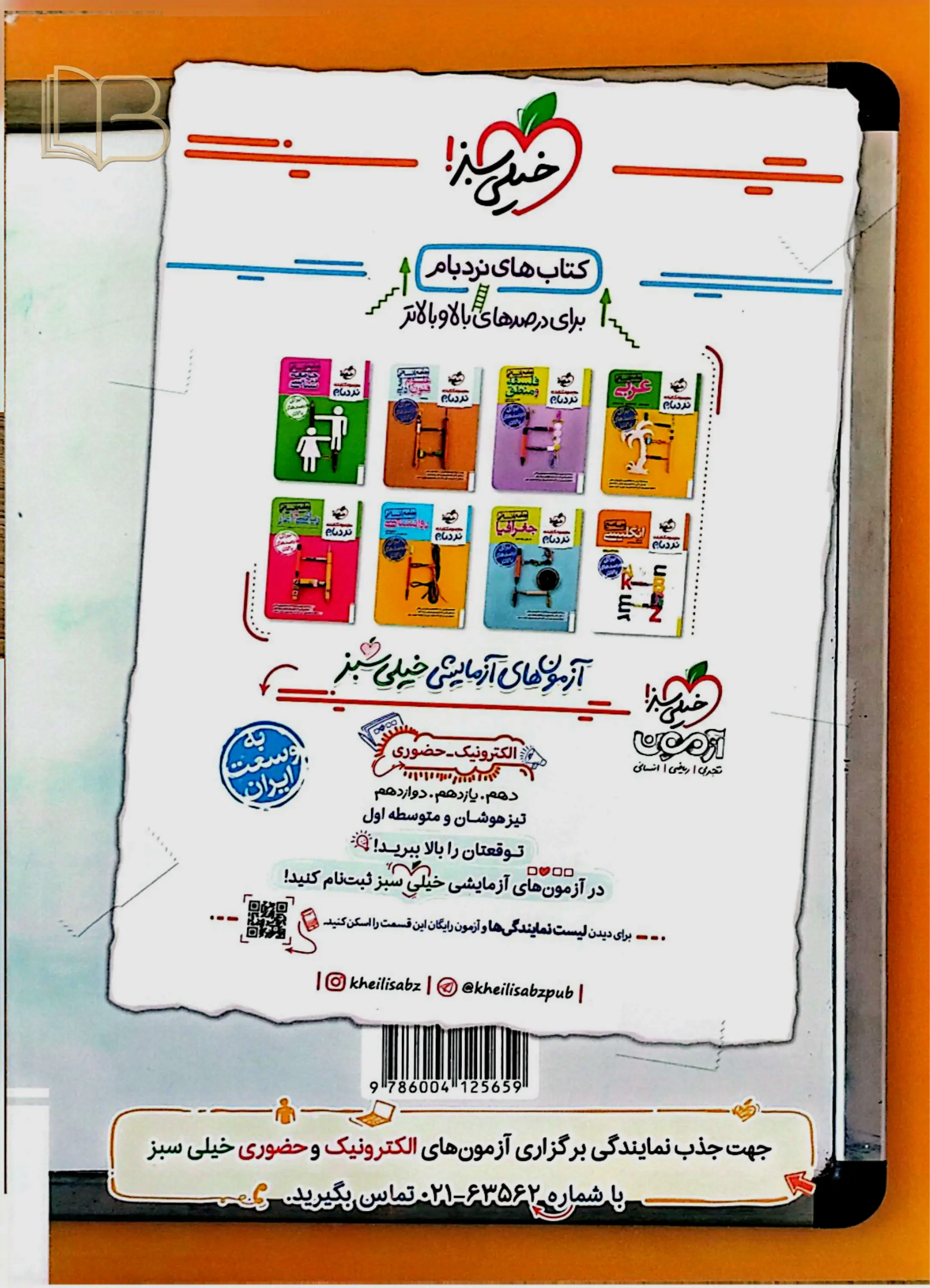 کتاب ریاضی و آمار 3 رشته انسانی
