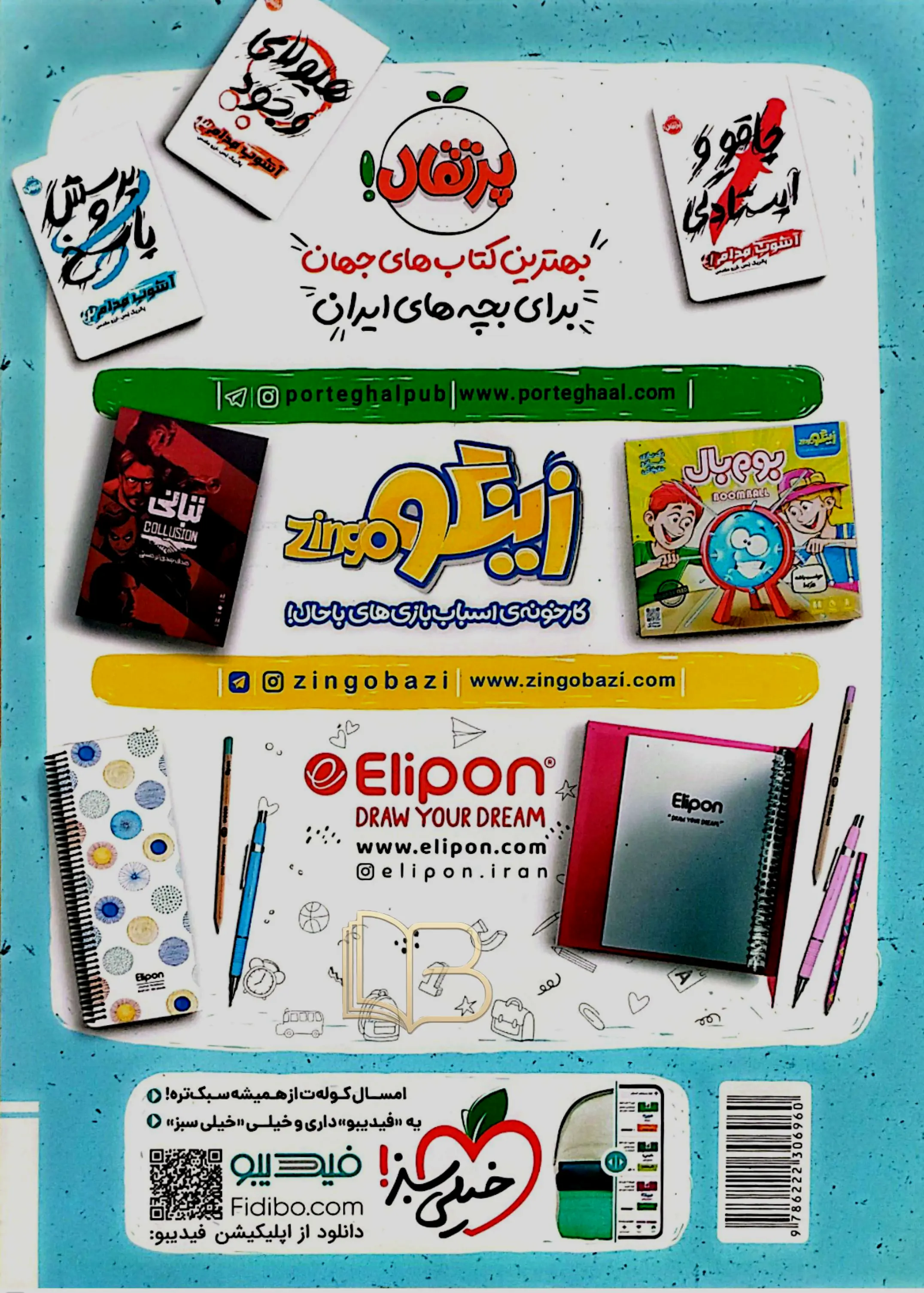 کتاب حسابان و ریاضیات پایه جمع بندی کنکور