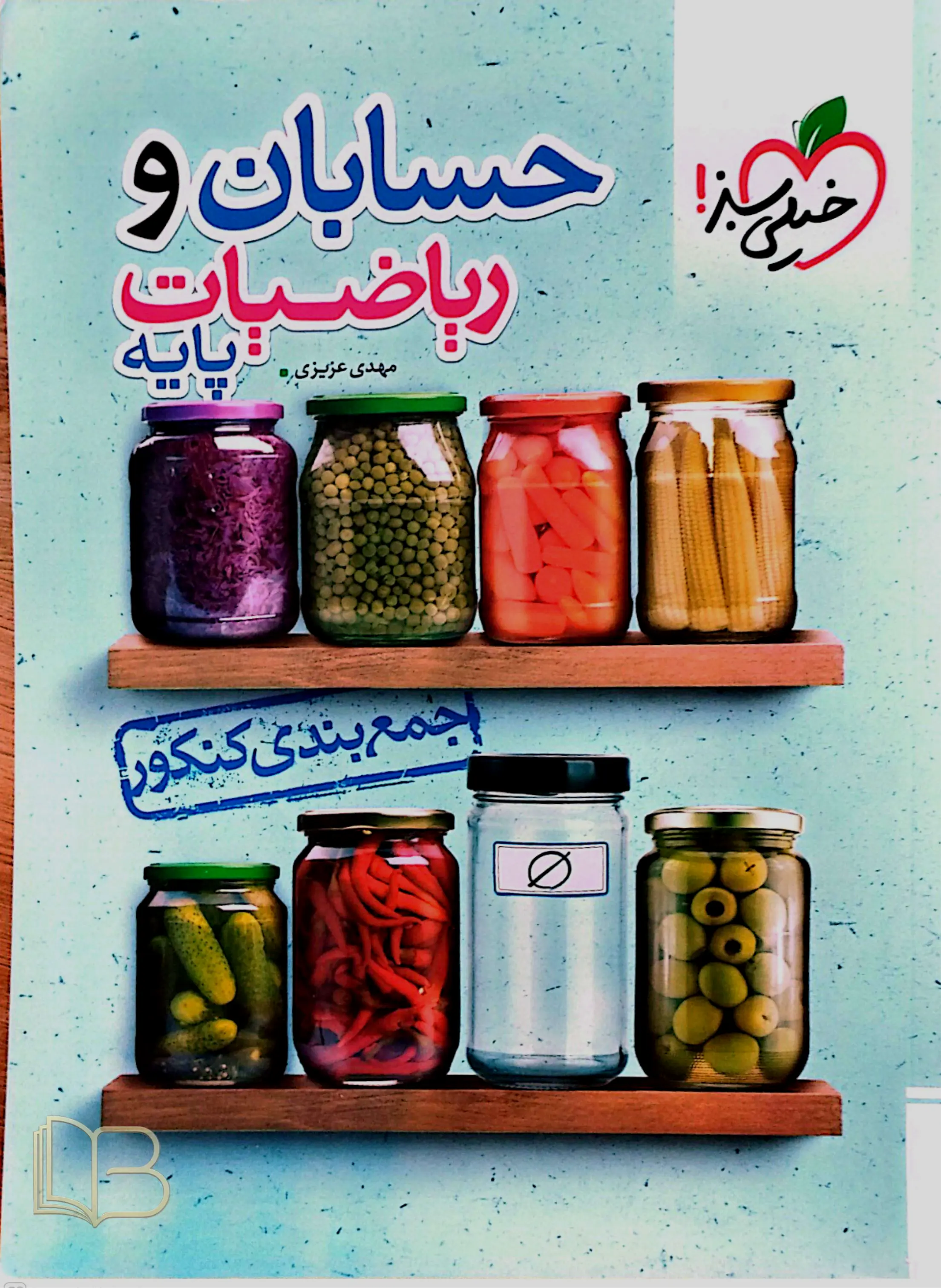 حسابان و ریاضیات پایه جمع بندی کنکور
