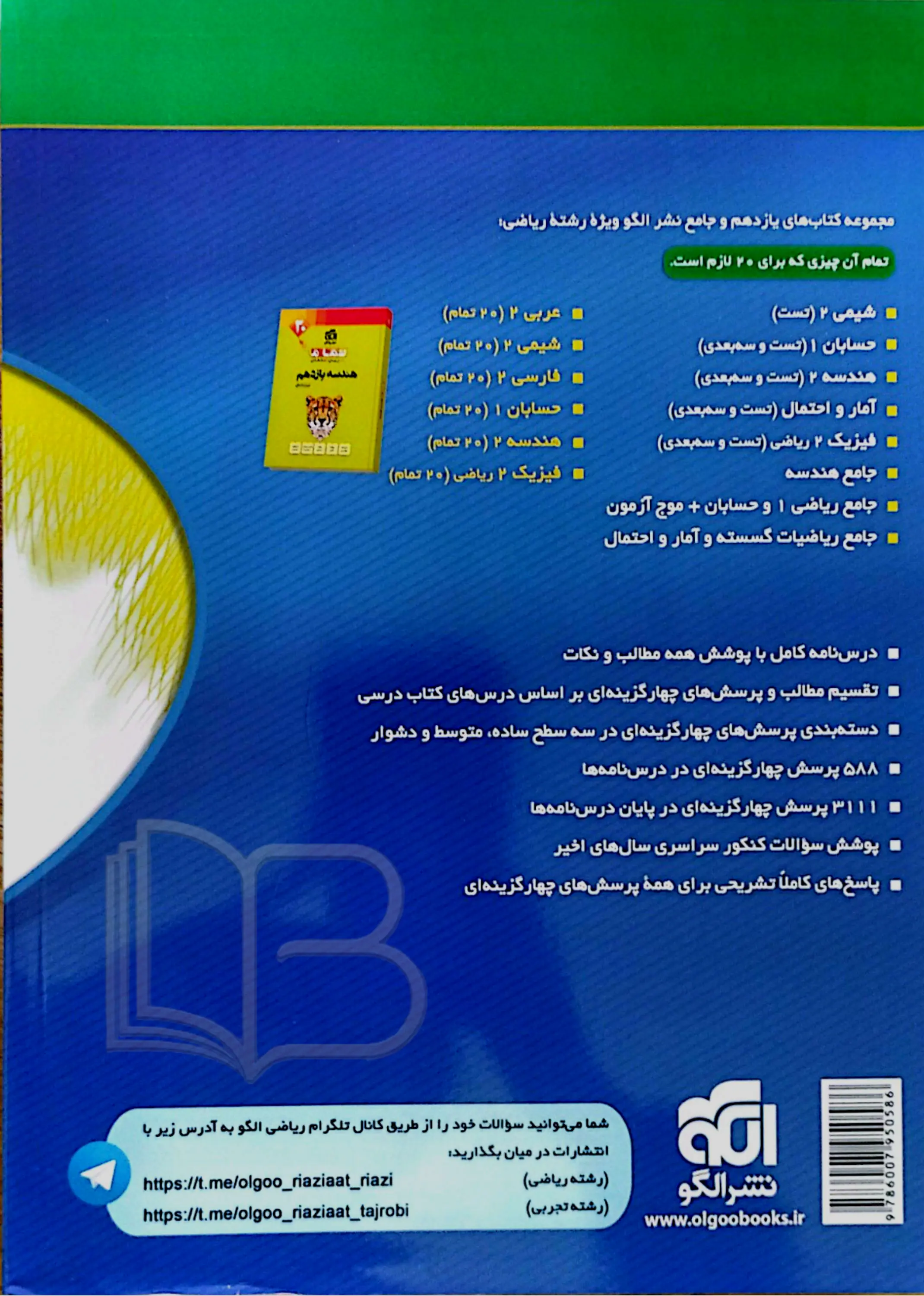 کتاب حسابان ۱