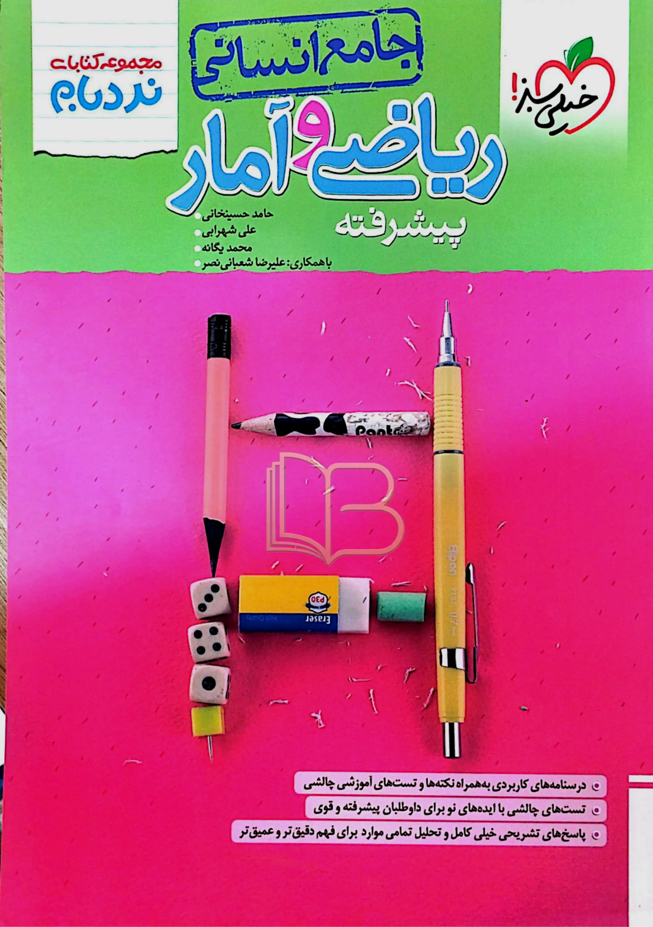  ریاضی و آمار پیشرفته جامع انسانی نردبام