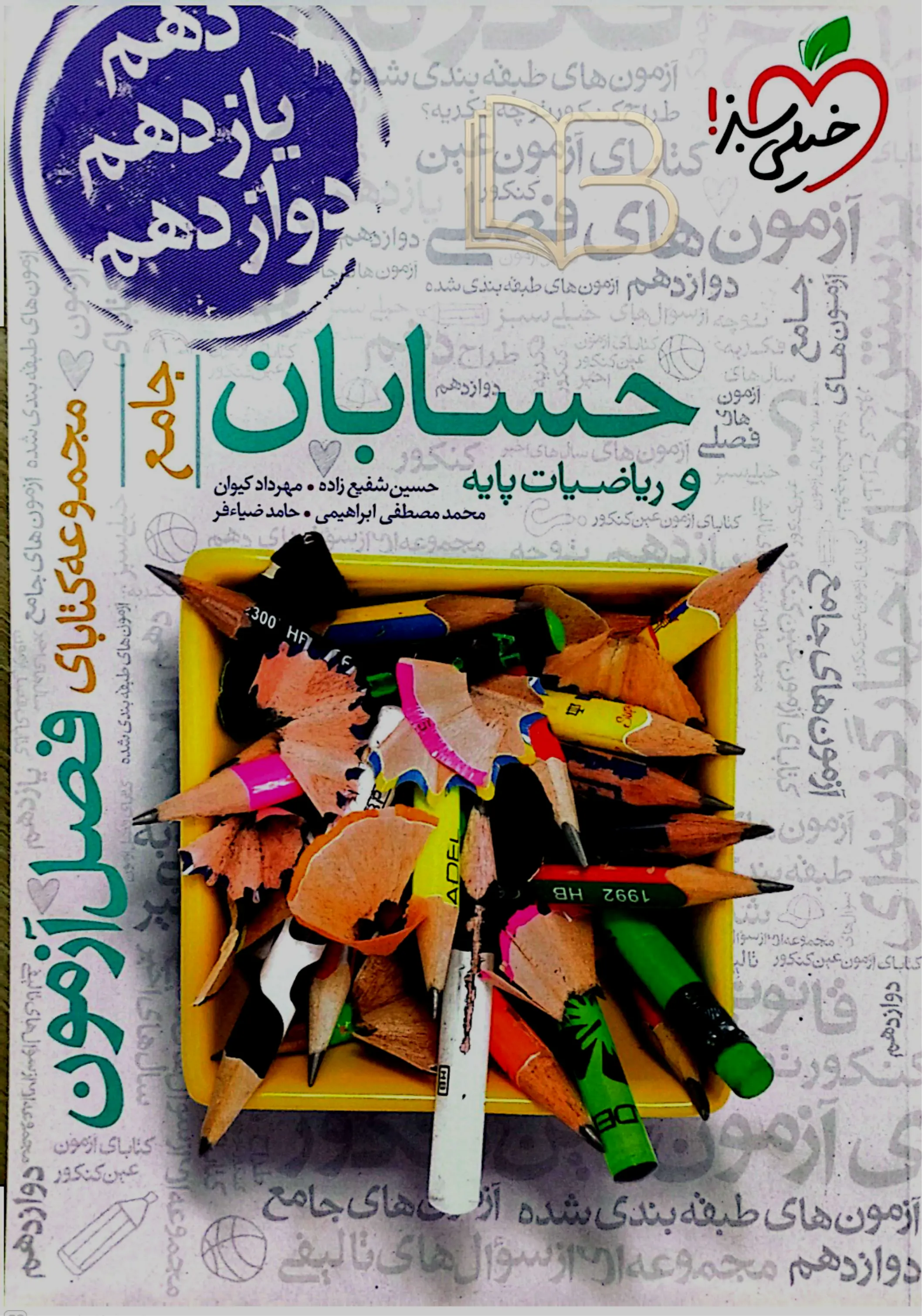 حسابان وریاضیات پایه جامع 