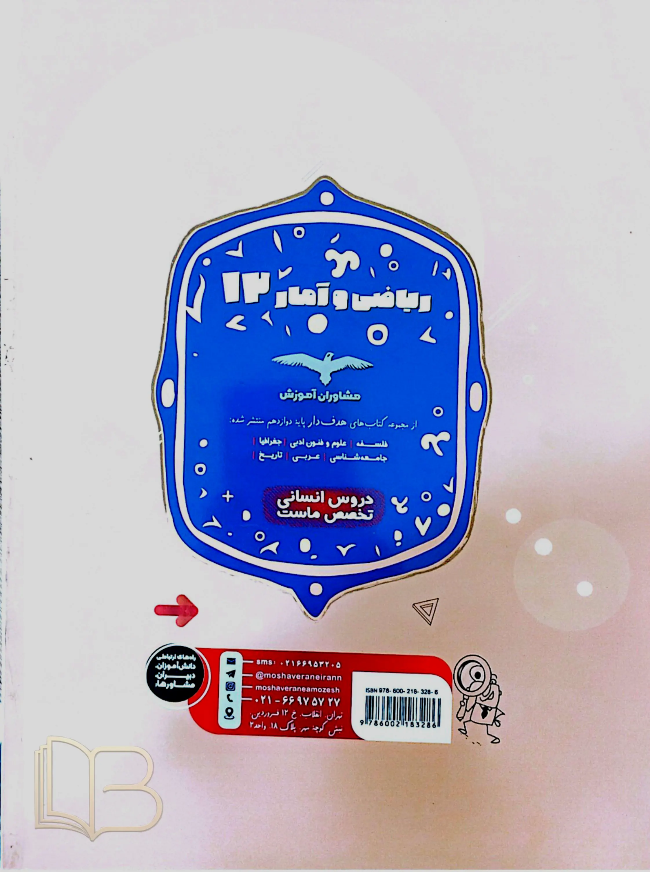 کتاب ریاضی و آمار ۱۲