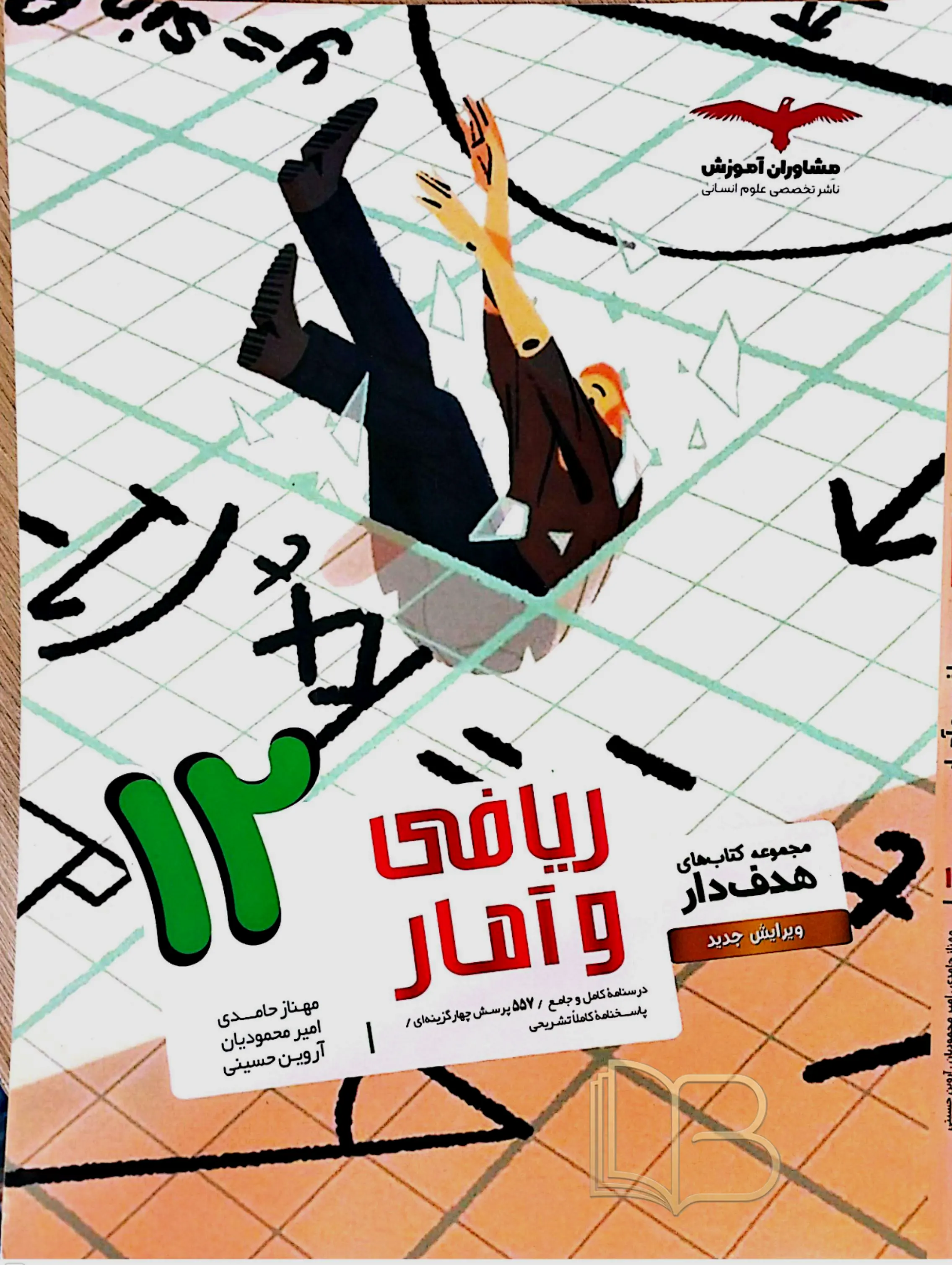 ریاضی و آمار ۱۲