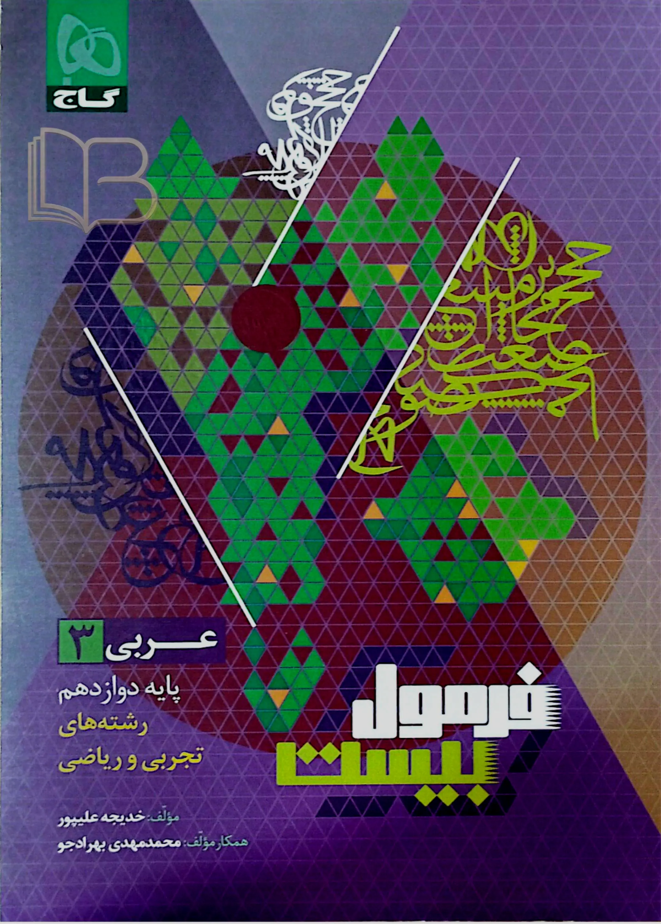  فرمول ۲۰ عربی انسانی ۳ رشته تجربی و ریاضی