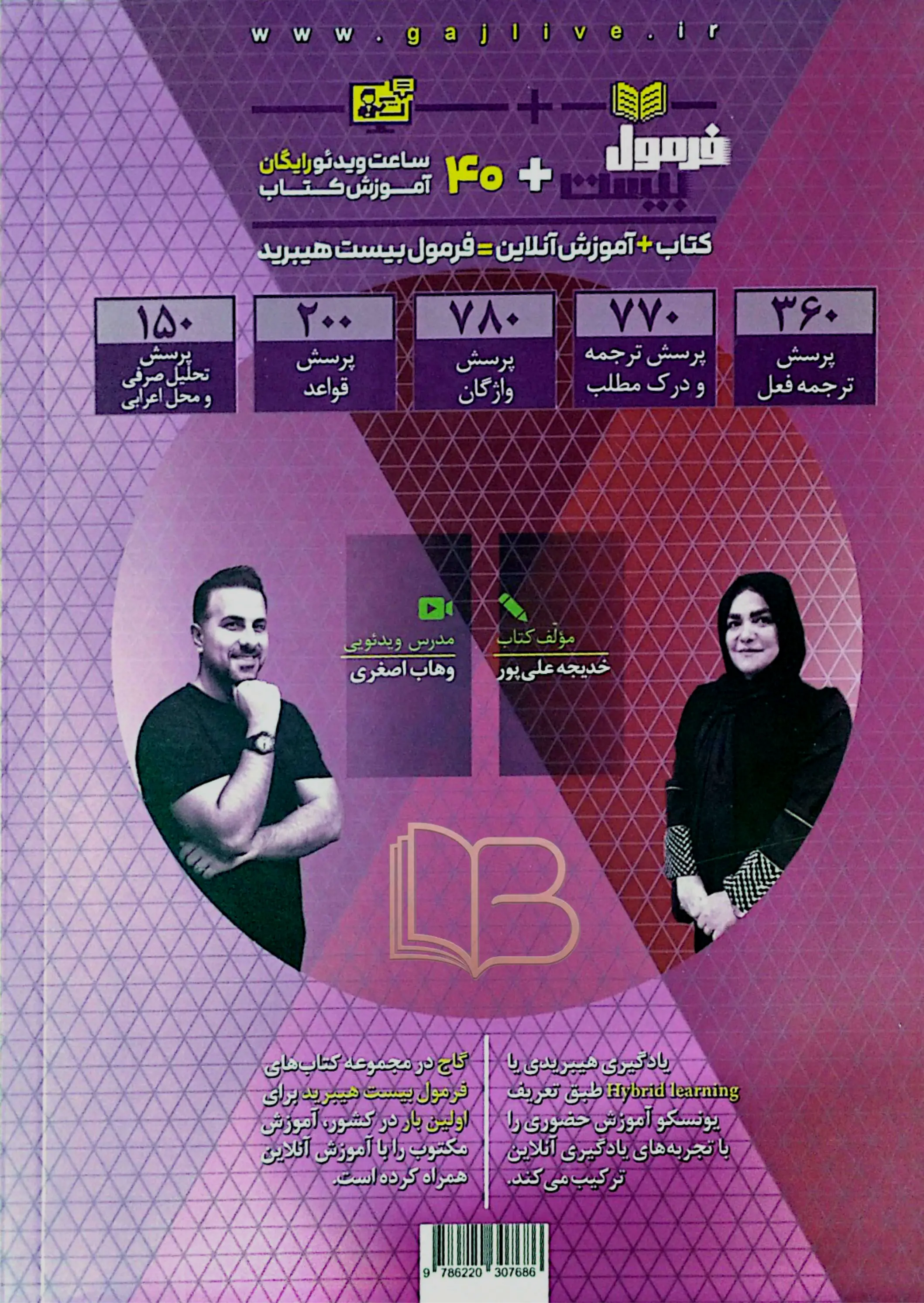 کتاب  فرمول ۲۰ عربی انسانی ۳ رشته تجربی و ریاضی هیبرید