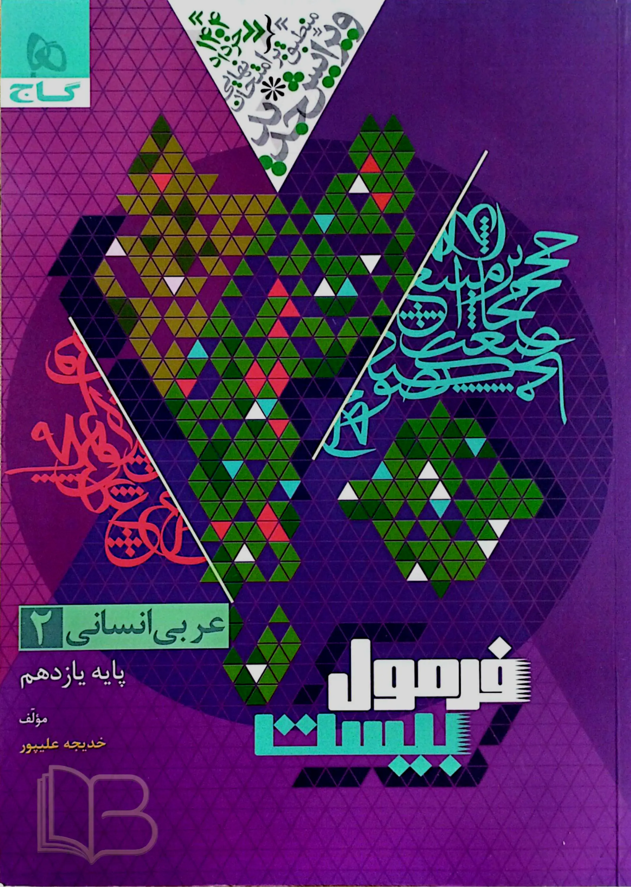  فرمول ۲۰ عربی انسانی ۲