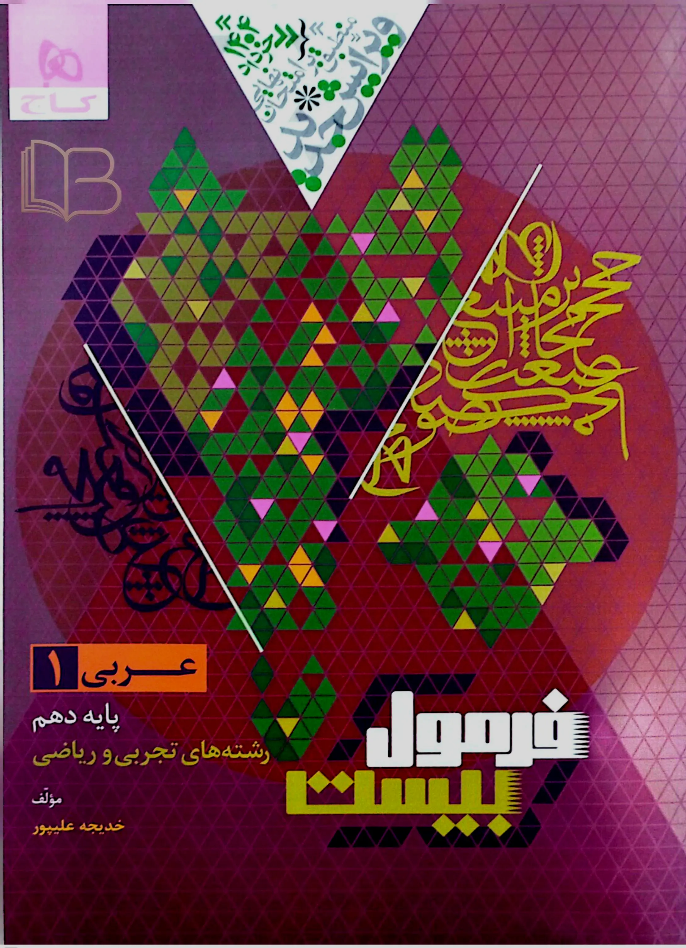  فرمول ۲۰ عربی 1 رشته تجربی و ریاضی