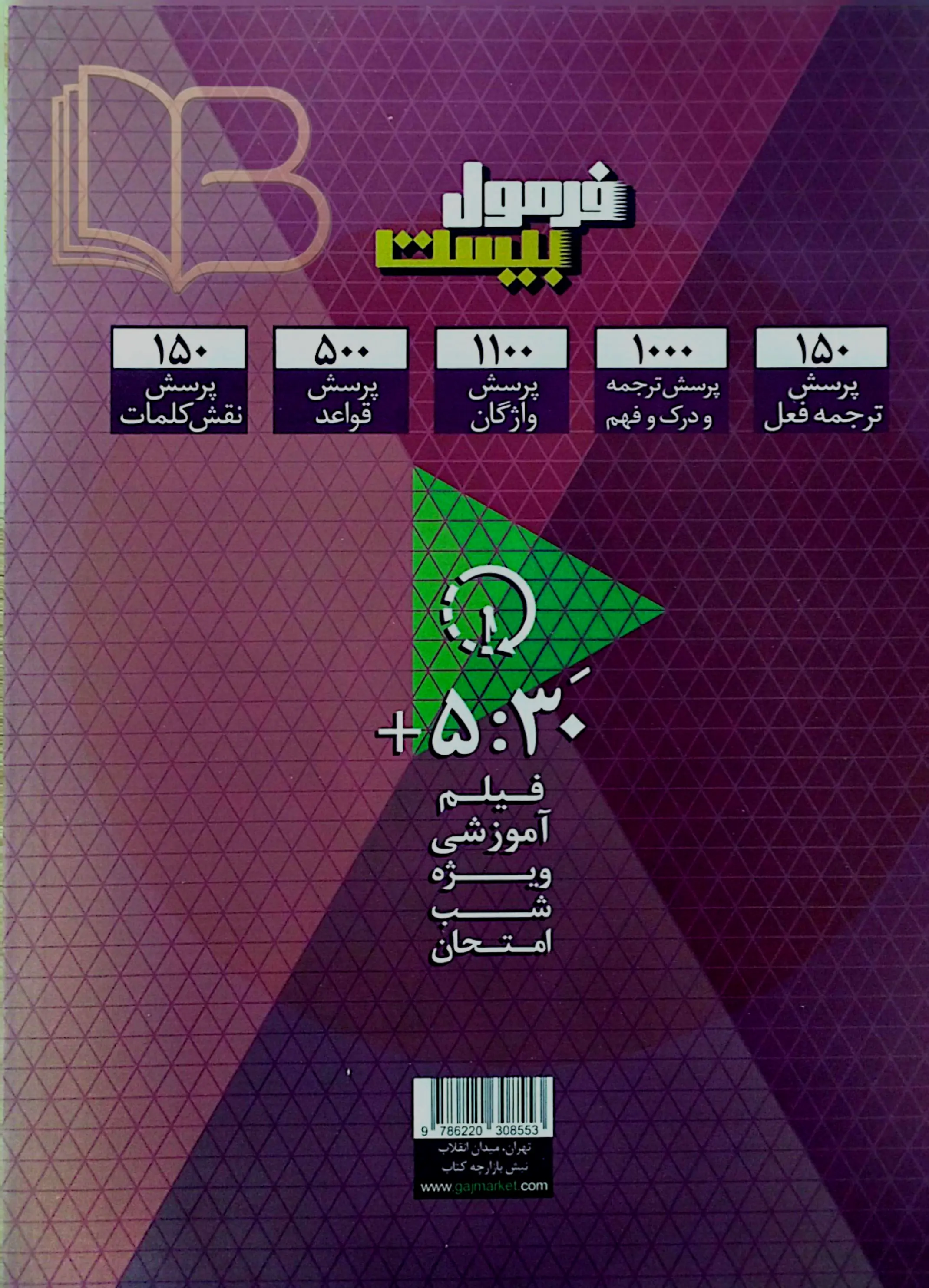 کتاب  فرمول ۲۰ عربی 1 رشته تجربی و ریاضی