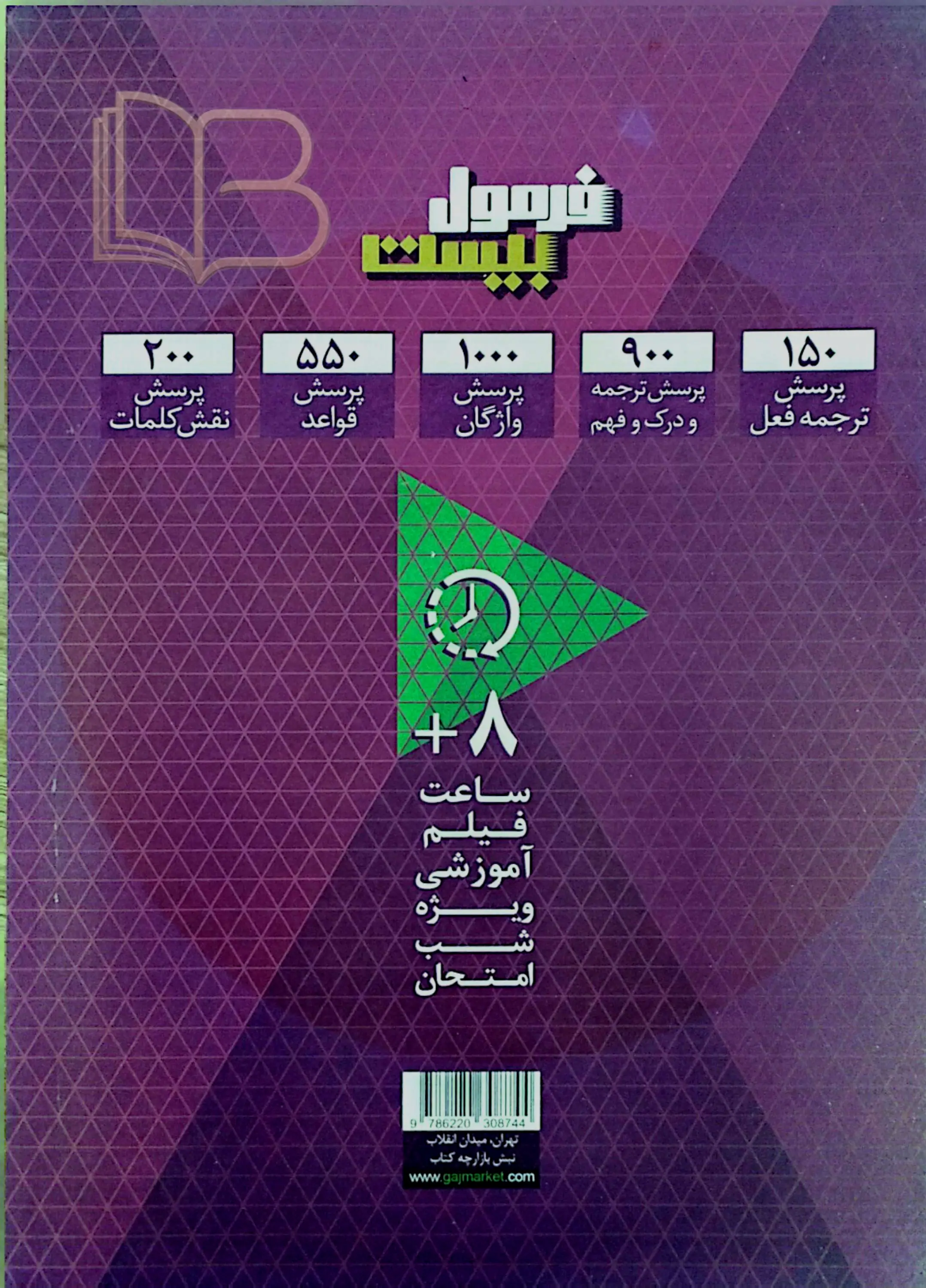 کتاب فرمول ۲۰ عربی 1 انسانی 