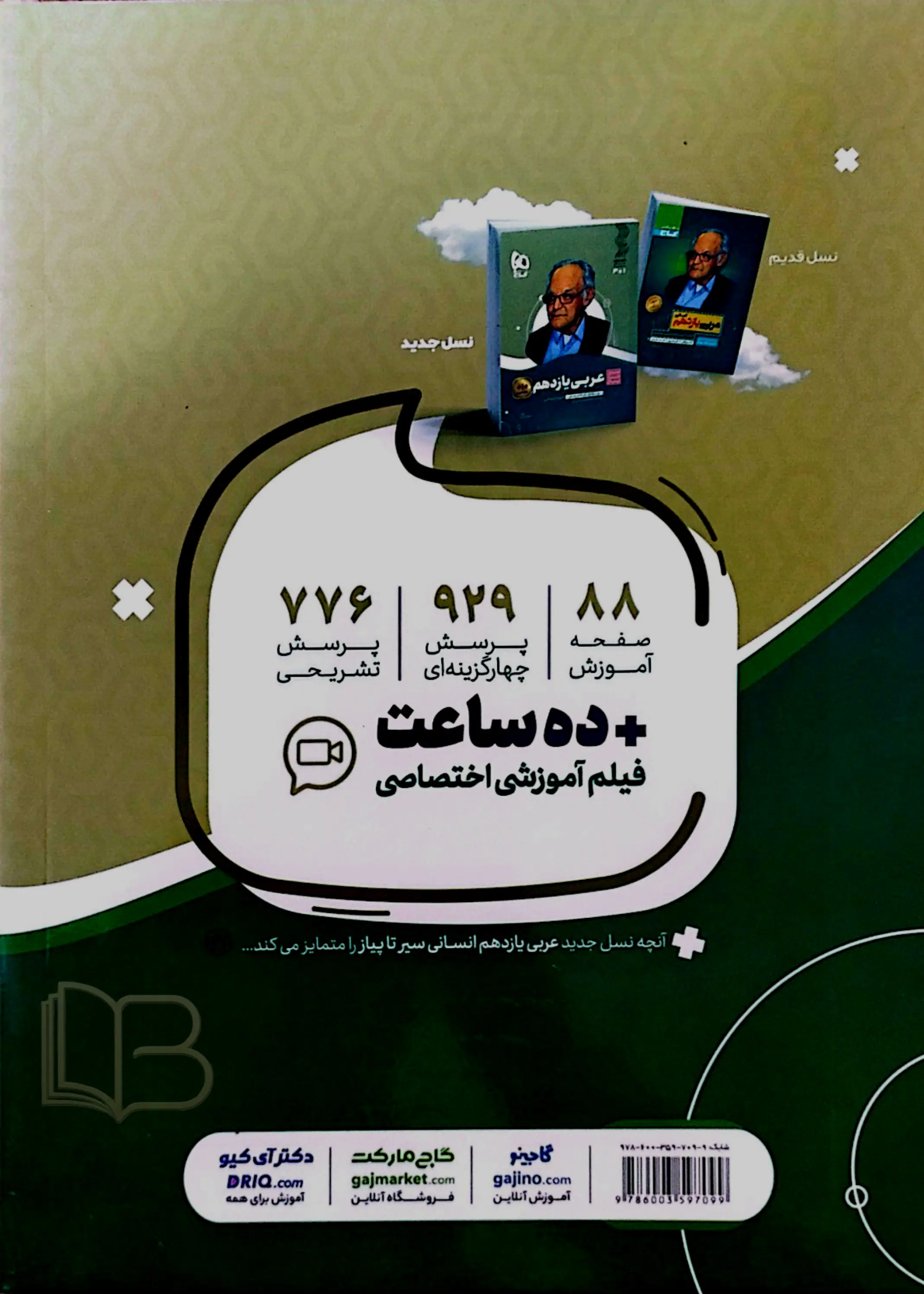 کتاب  سیرتا پیاز عربی یازدهم رشته علوم انسانی