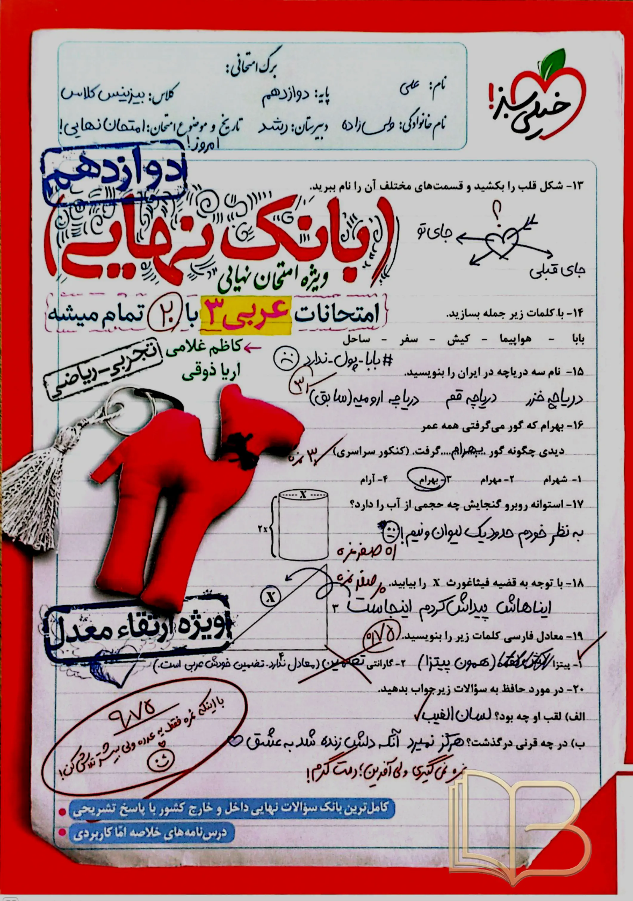 بانک نهایی عربی ۳