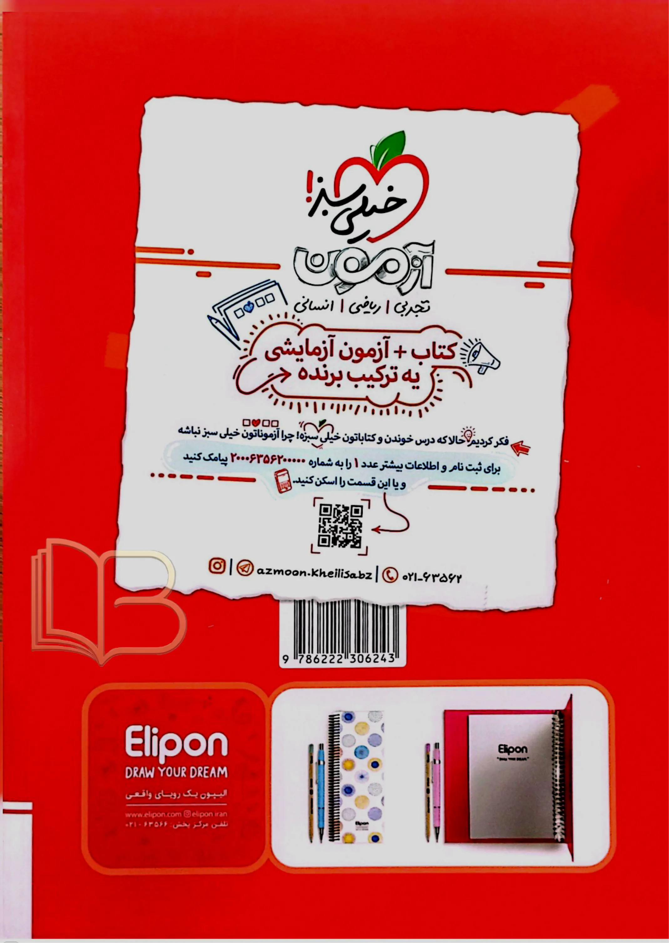 کتاب بانک نهایی عربی ۳