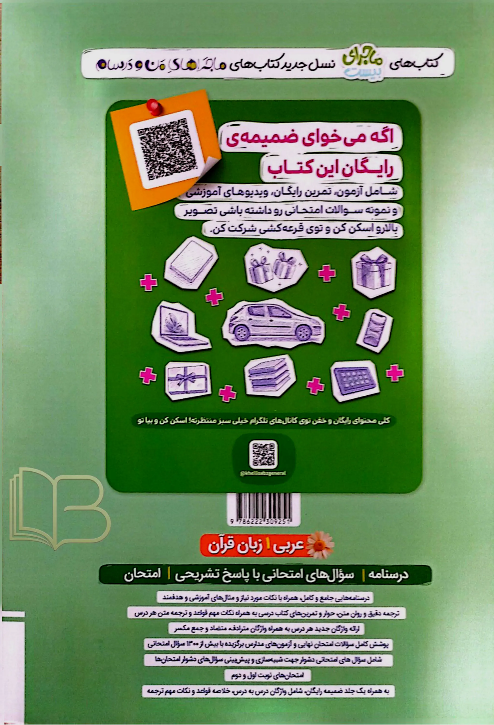 کتاب  ماجرای ۲۰ عربی 1 زبان قرآن