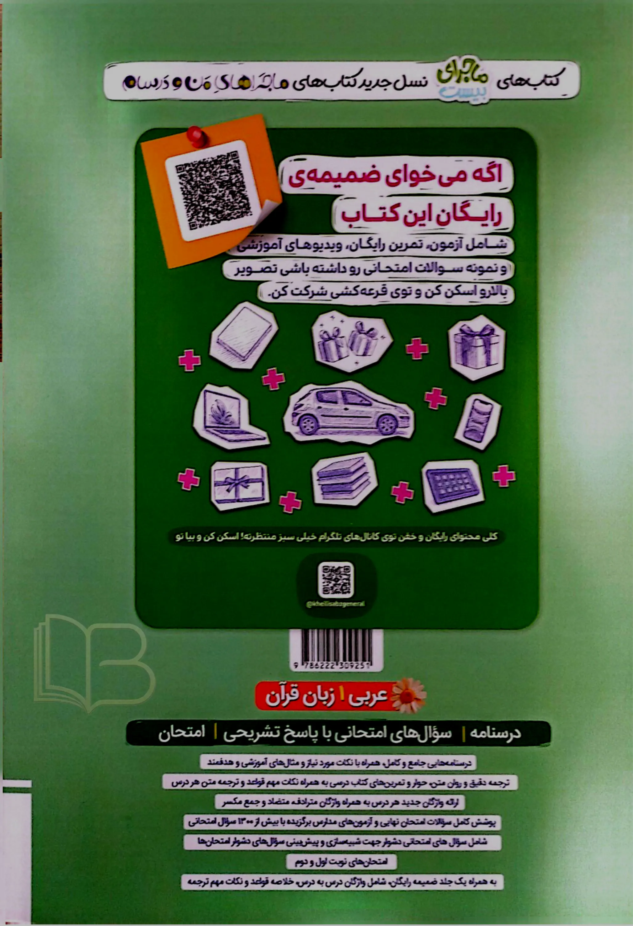 کتاب  ماجرای ۲۰ عربی 1 زبان قرآن