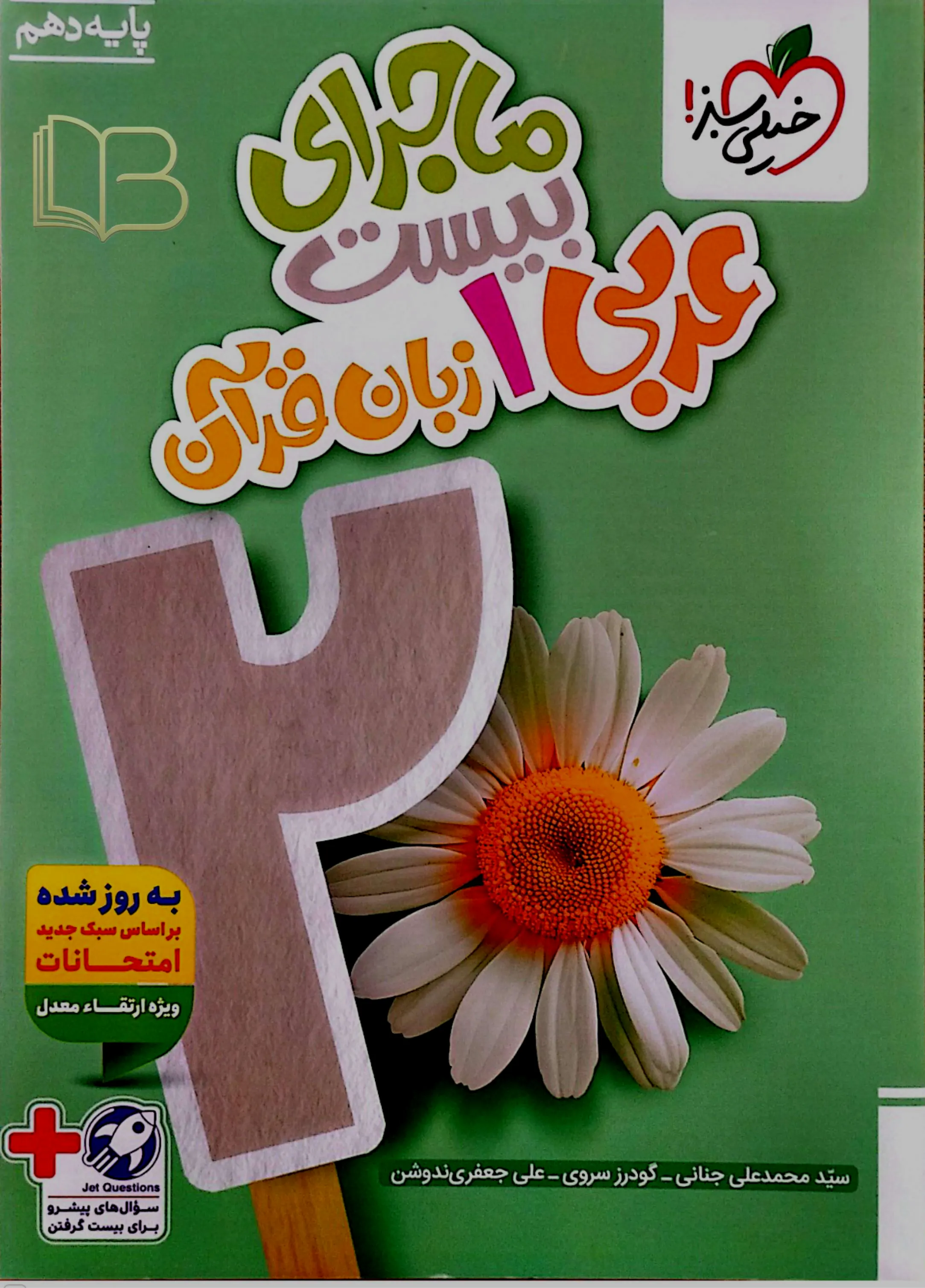  ماجرای ۲۰ عربی 1 زبان قرآن