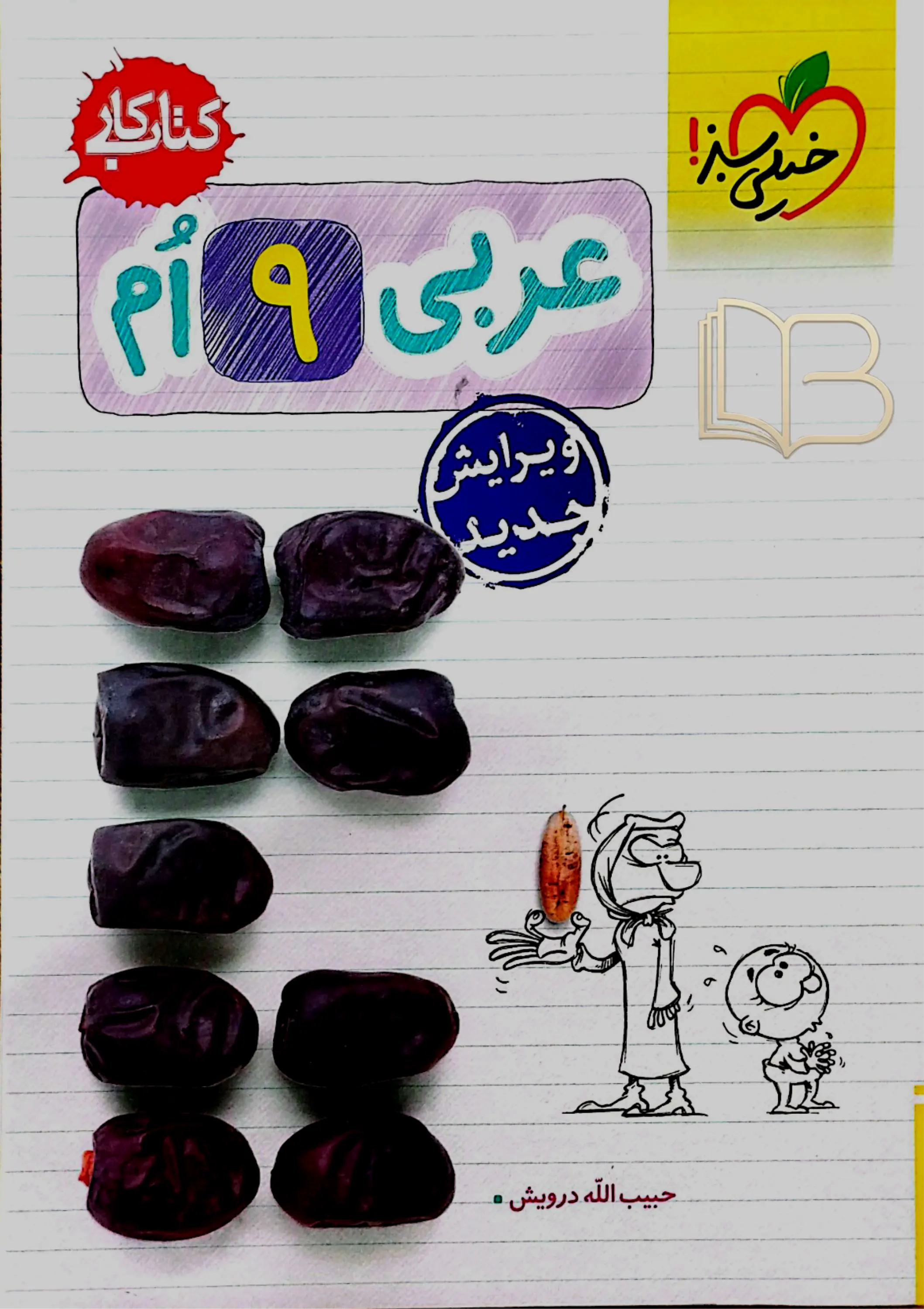 عربی ۹ ام 