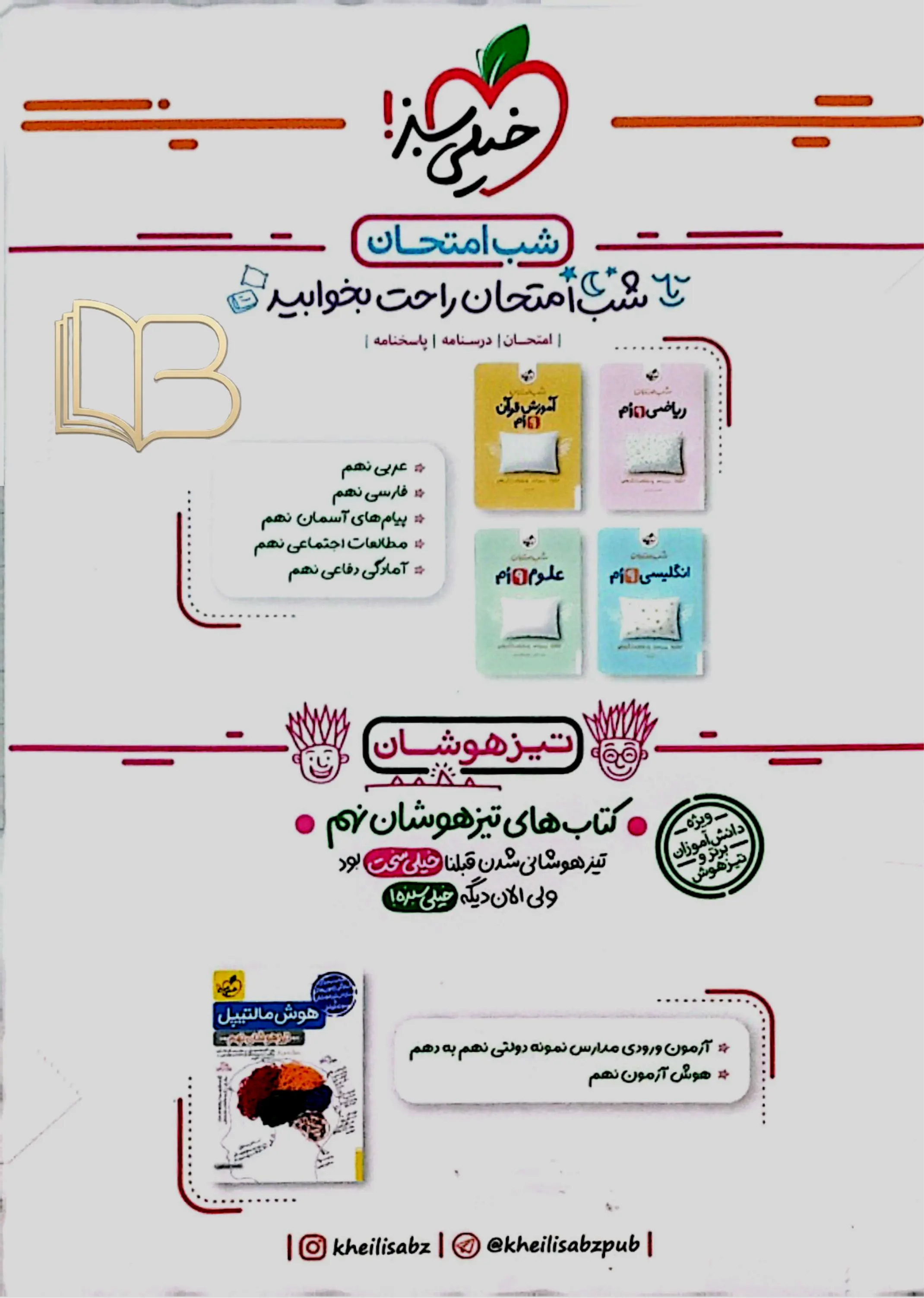 کتاب عربی ۹ ام 