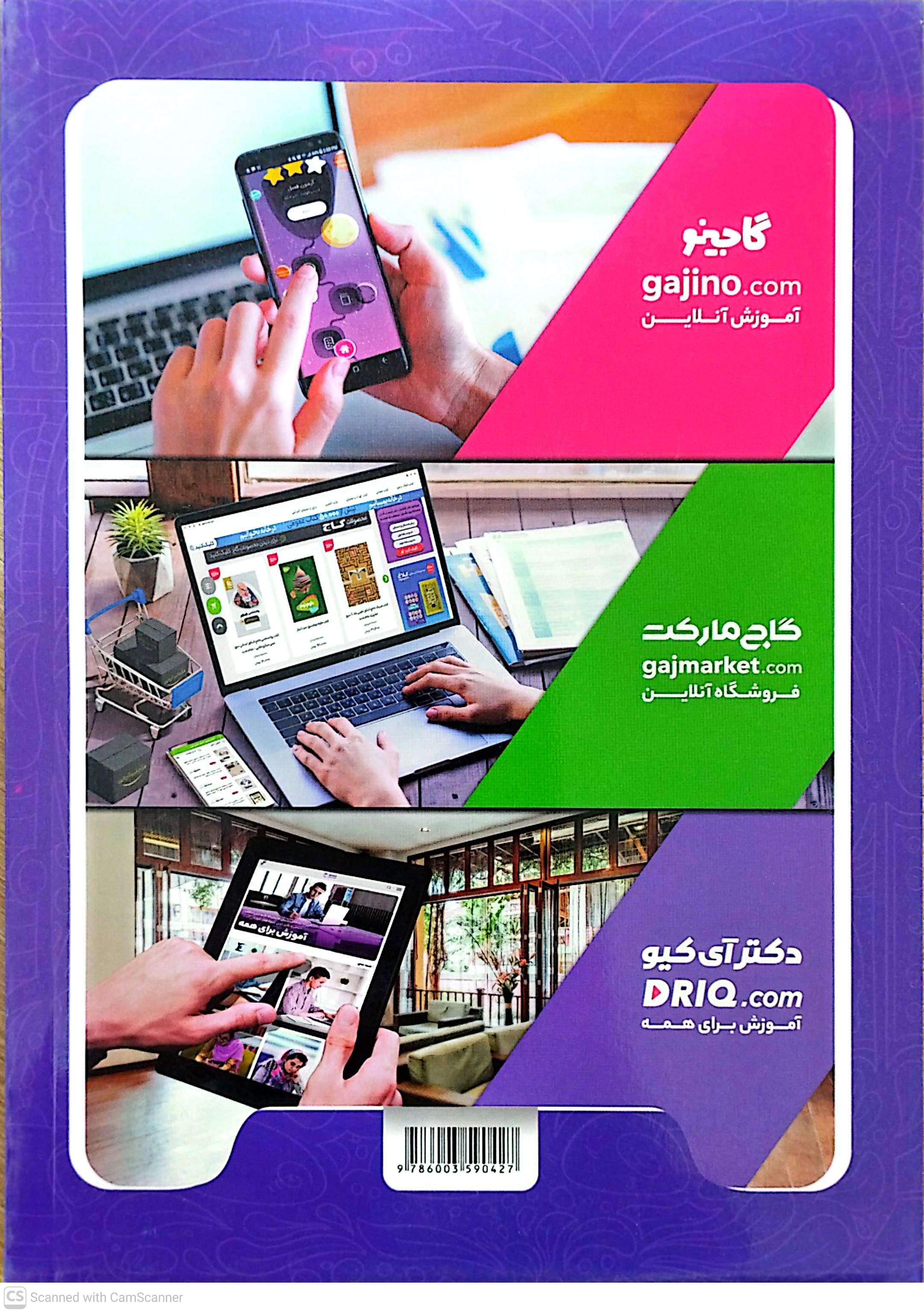 کتاب دفترعربی پایه هشتم 