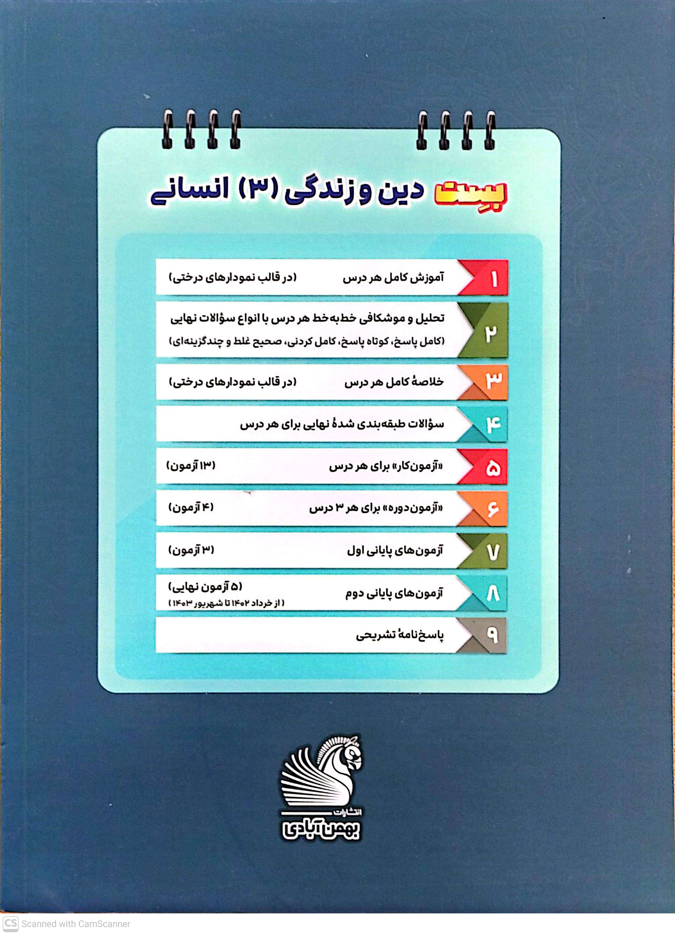 کتاب دین وزندگی ۳ انسانی