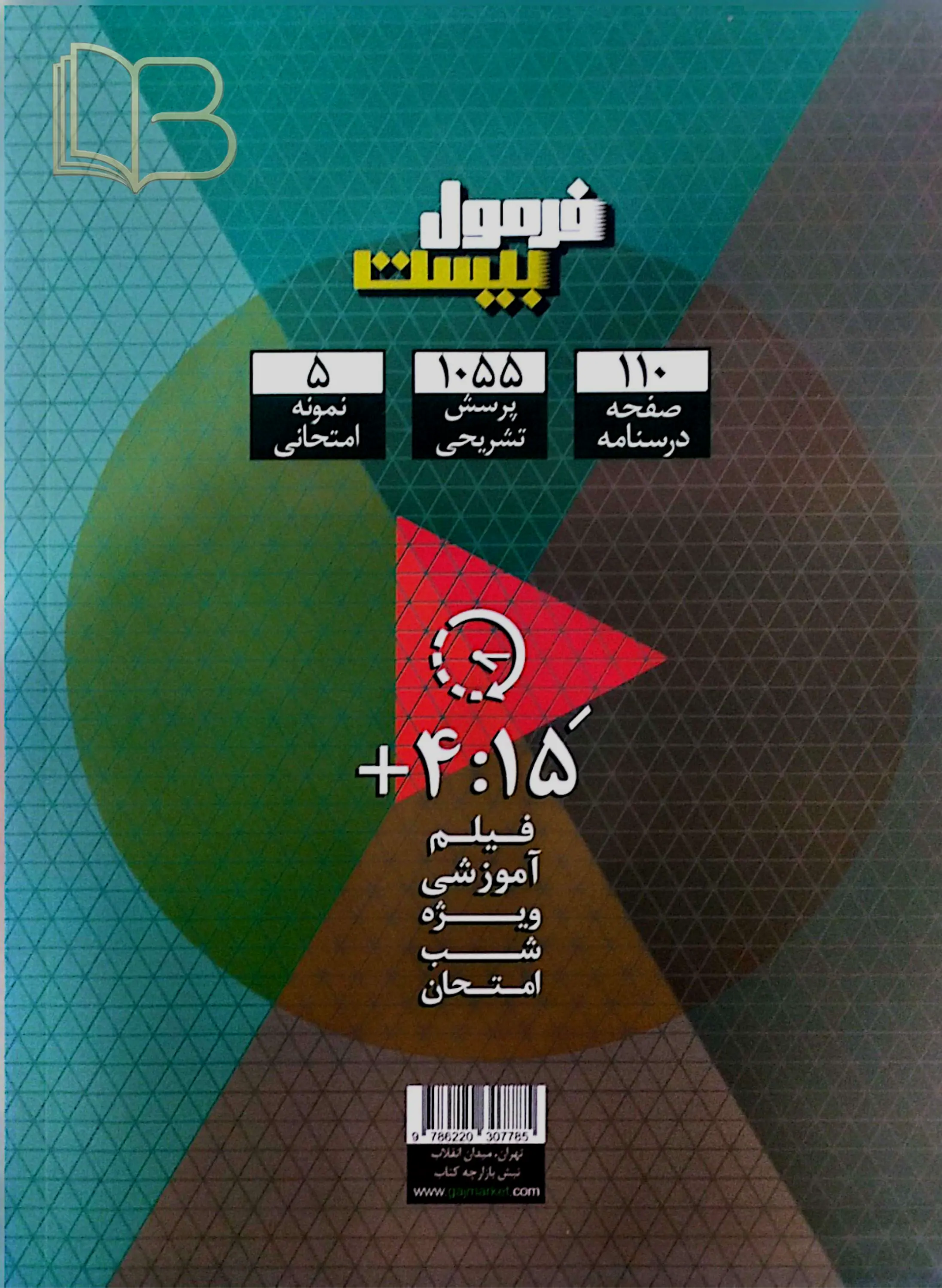 کتاب  فرمول ۲۰ دین وزندگی 1 انسانی