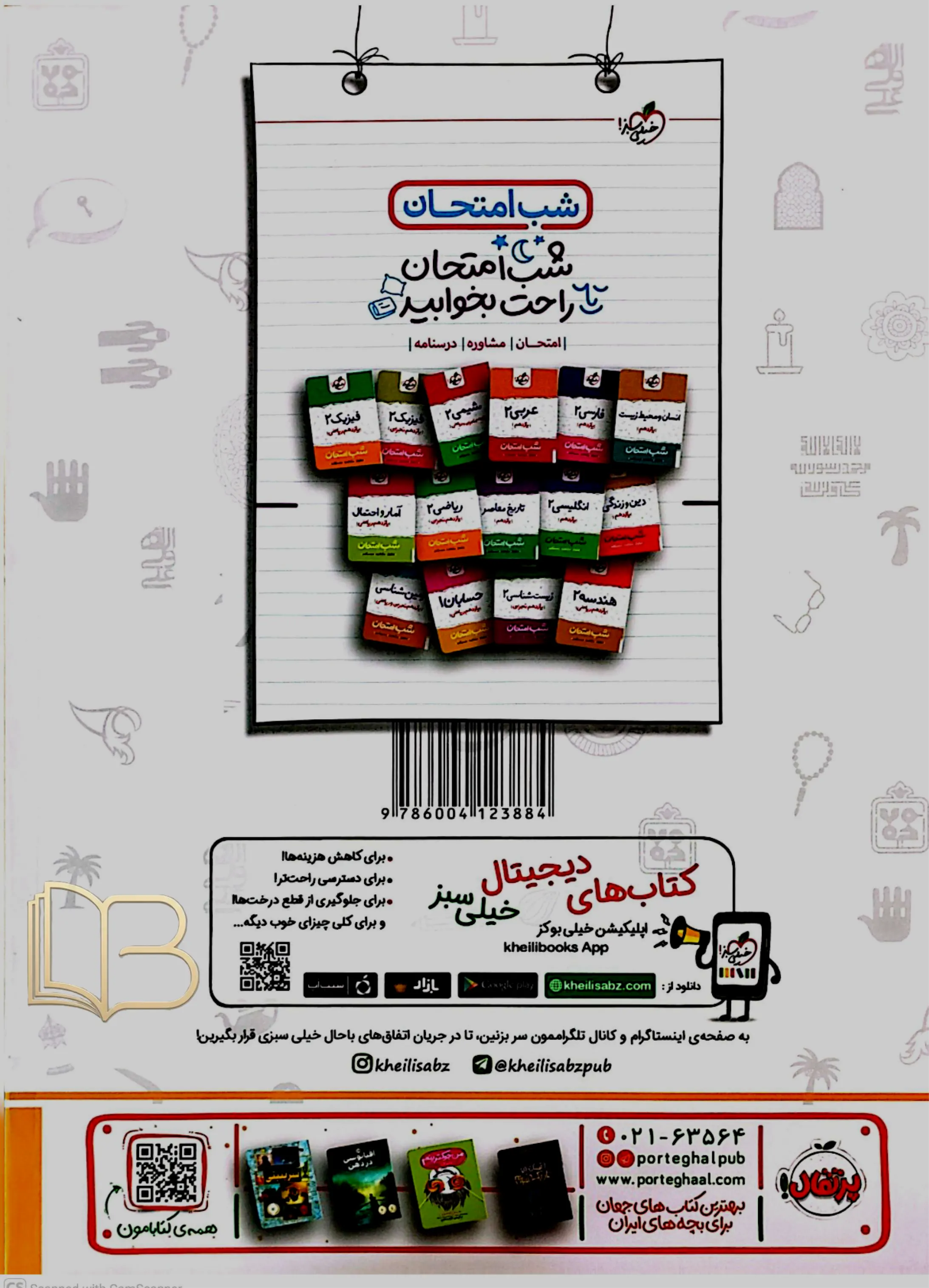 کتاب ماجرای من و درسام دین وزندگی ۲ انسانی