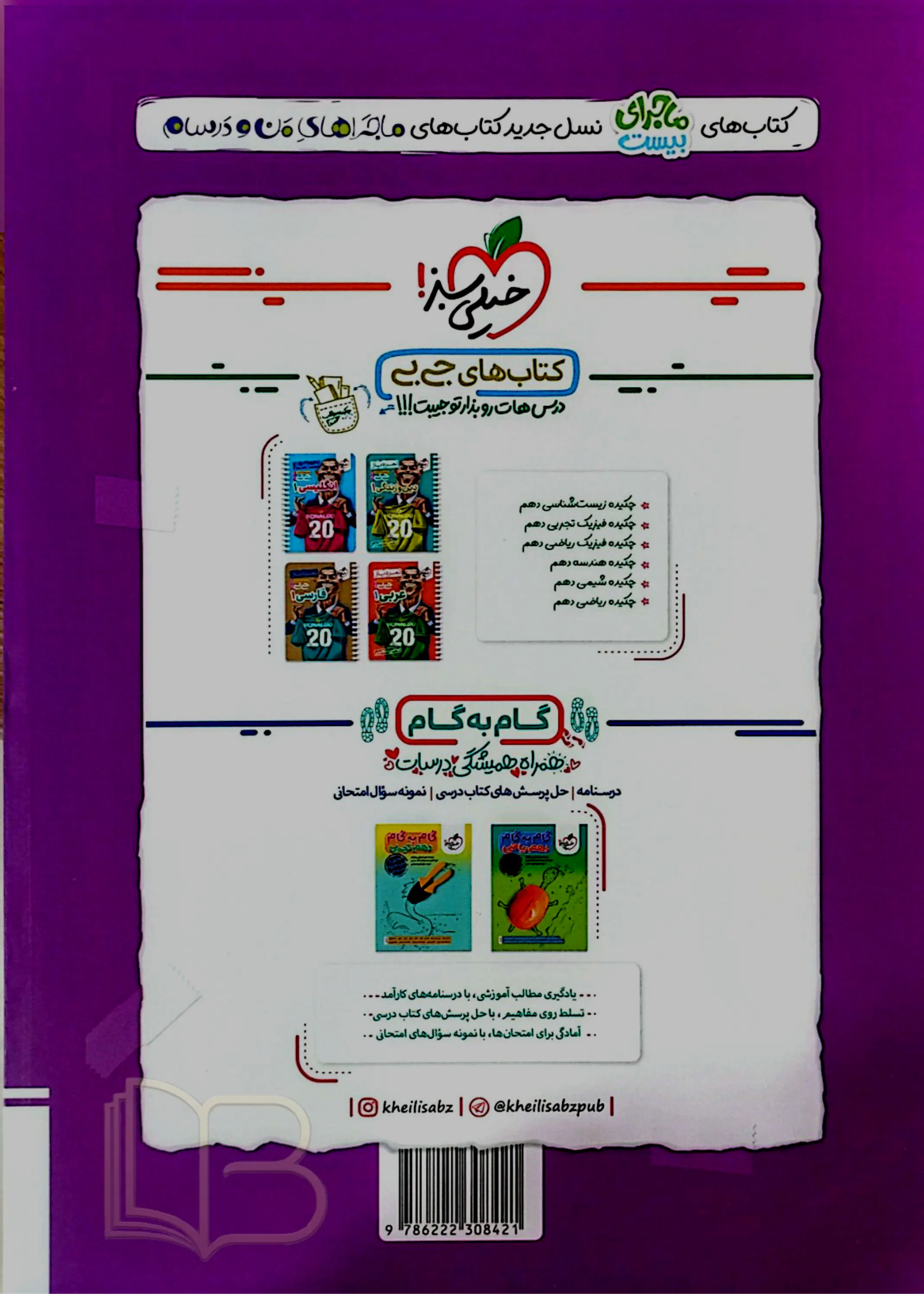 کتاب ماجرای بیست دین و زندگی 1