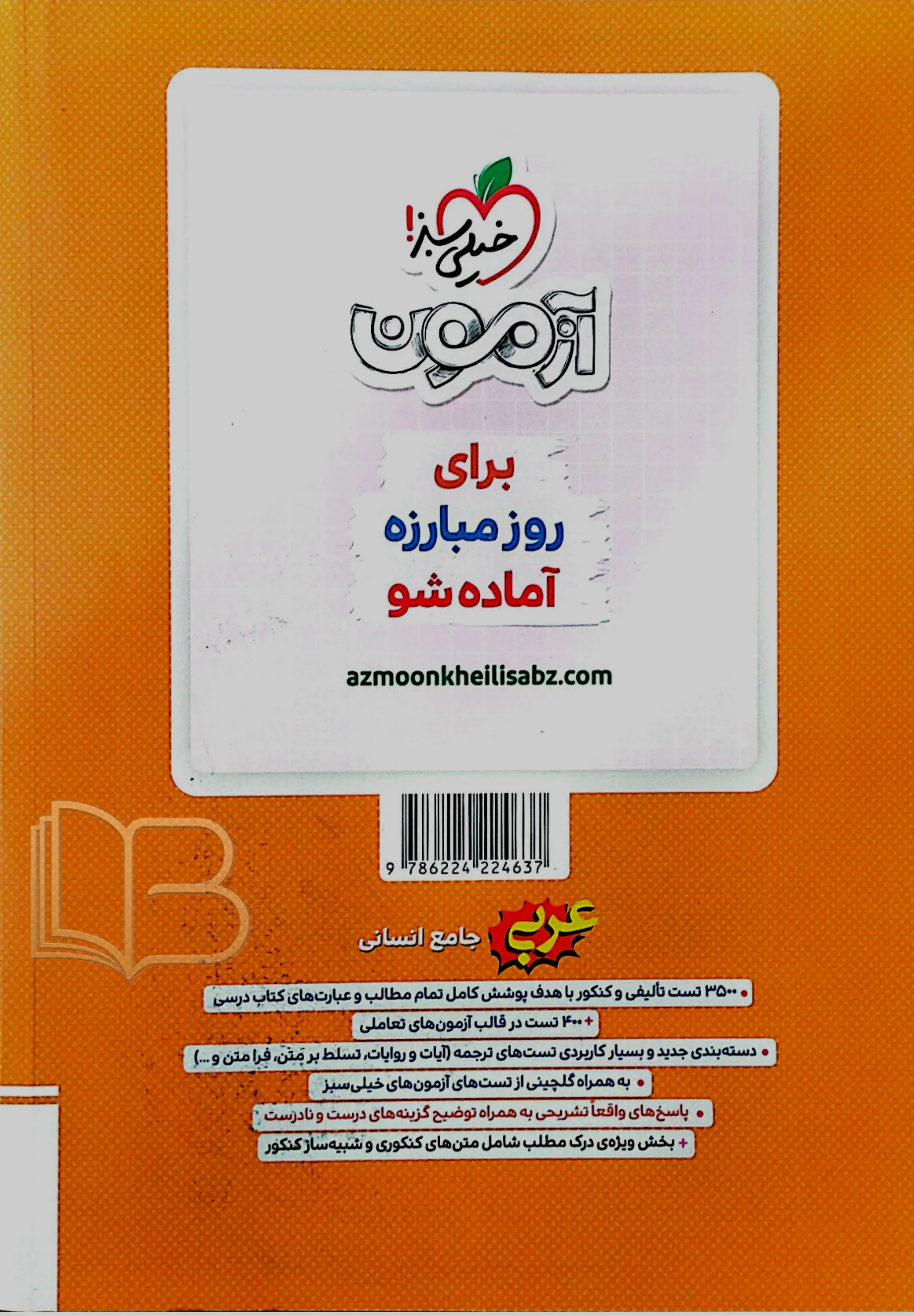کتاب عربی جامع انسانی جلد اول