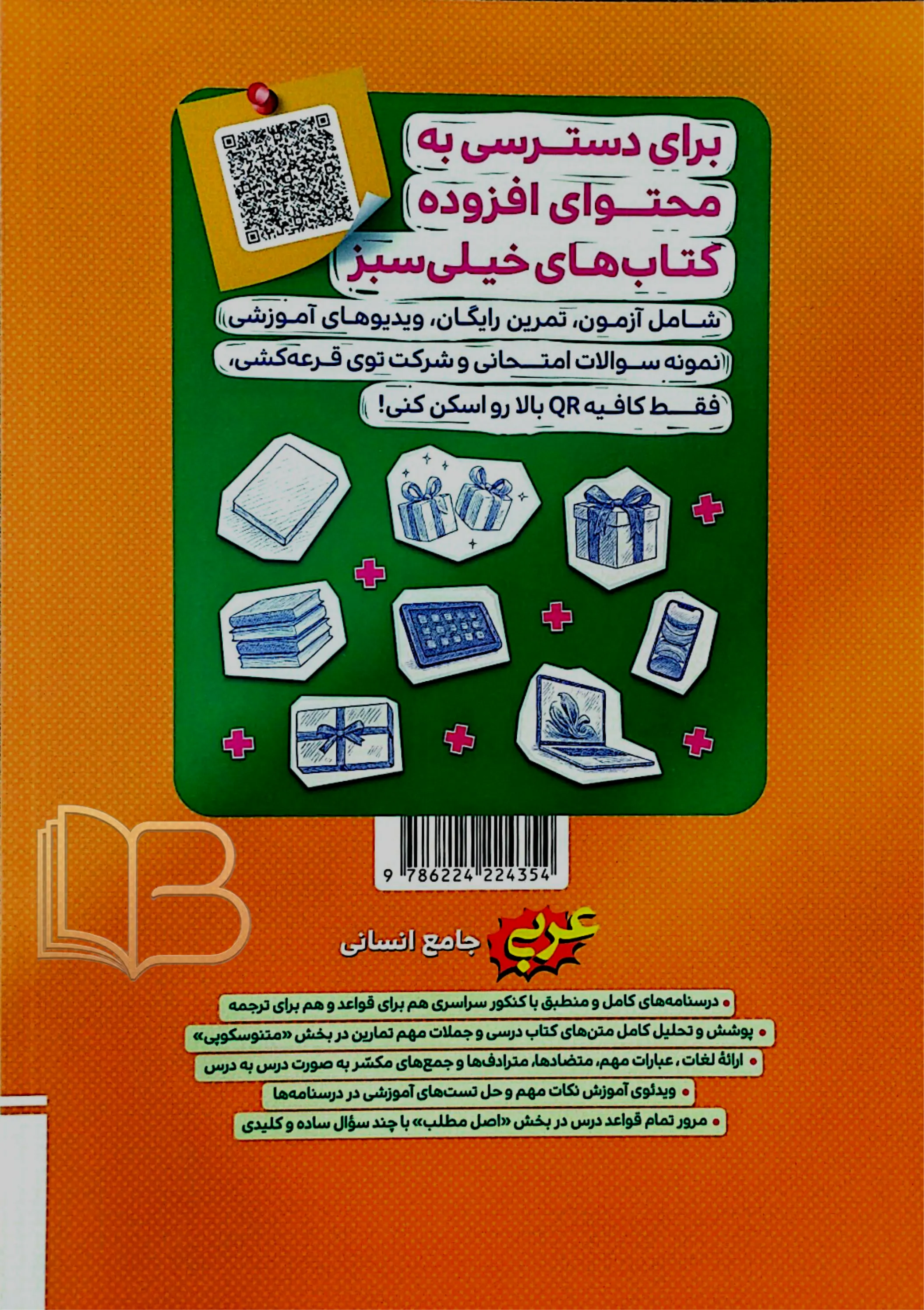 کتاب عربی جامع انسانی جلد دوم