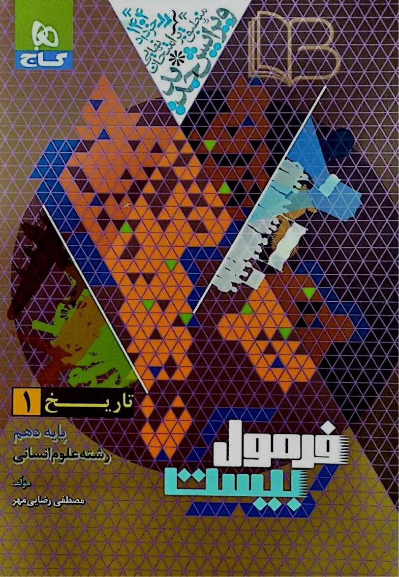 فرمول ۲۰ تاریخ ۱ انسانی