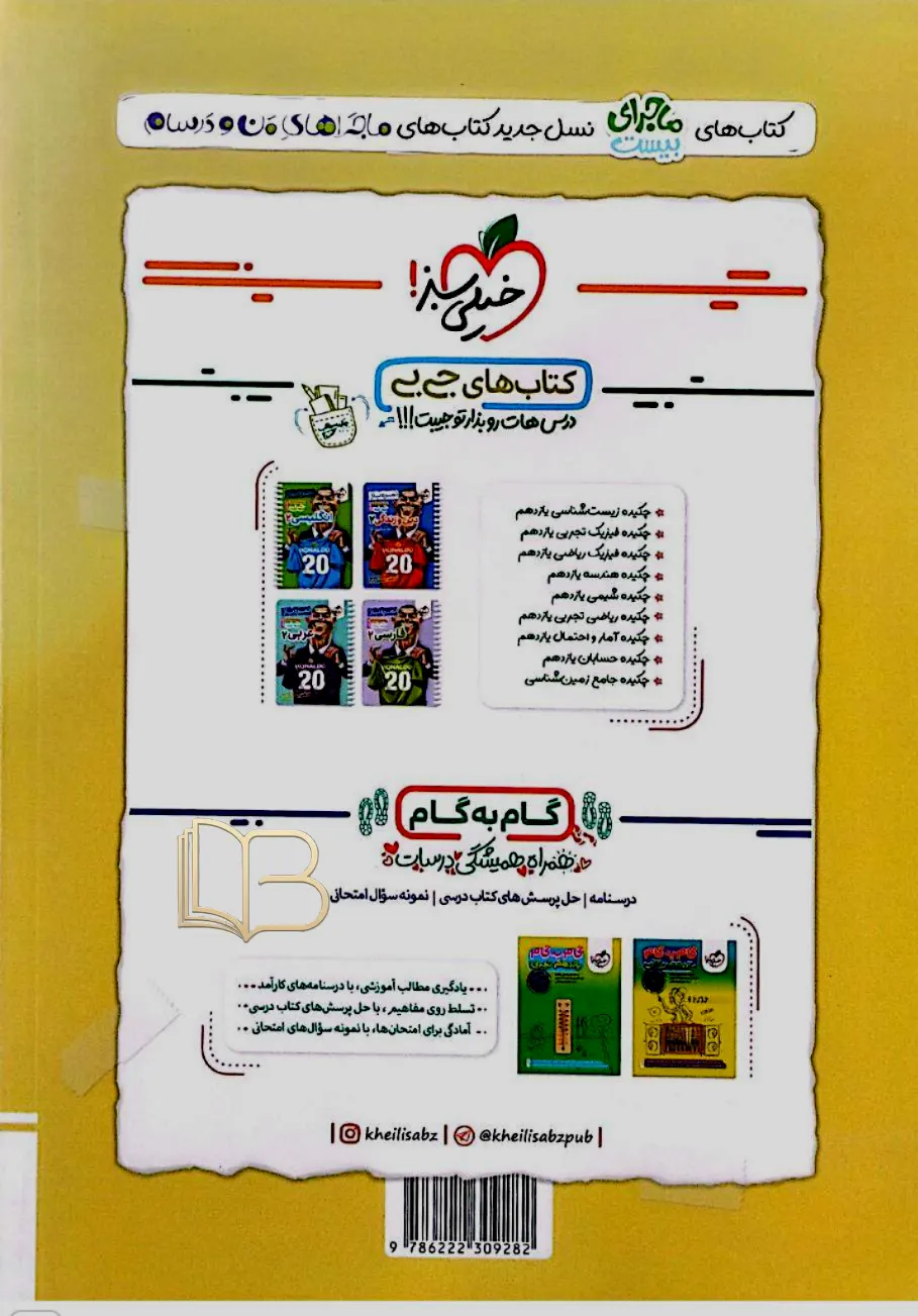 کتاب ماجرای ۲۰ تاریخ معاصر