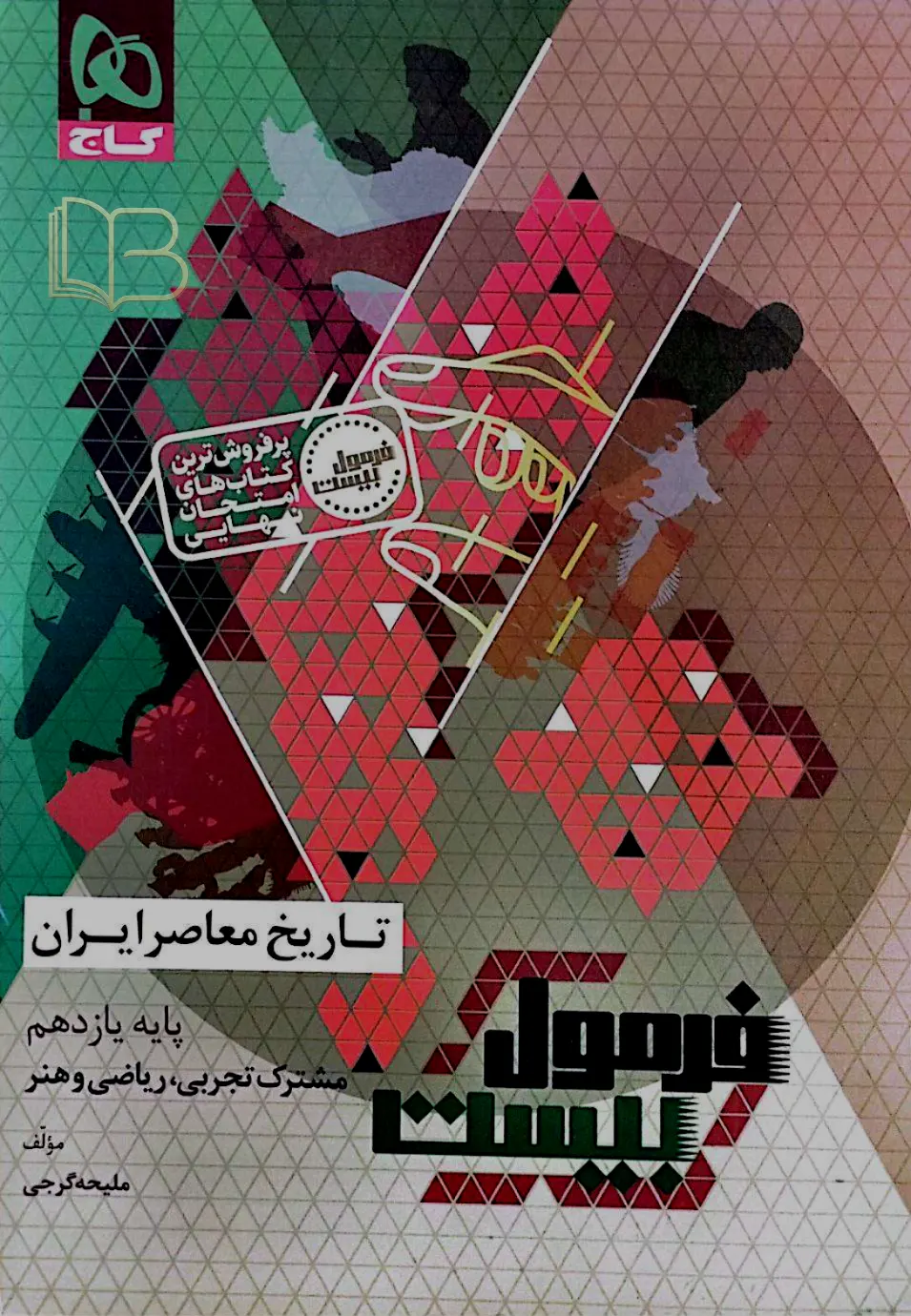 فرمول ۲۰ تاریخ معاصر ایران  رشته تجربی وریاضی و هنر