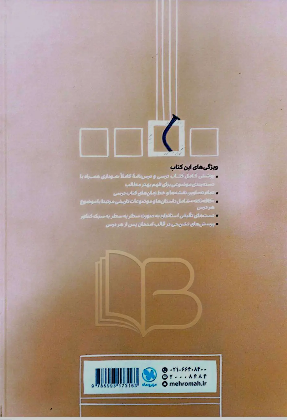 کتاب تاریخ ۱ دهم پاورتست 