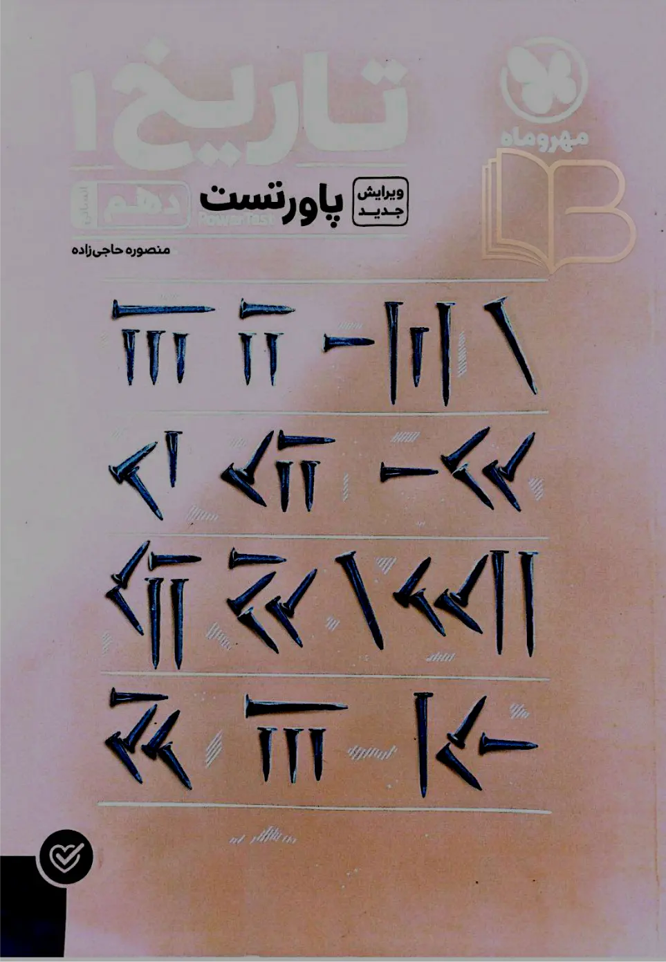 تاریخ ۱ دهم پاورتست 