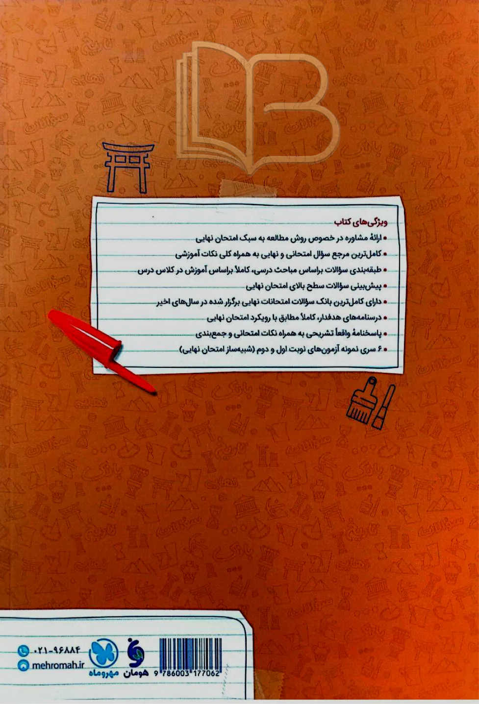 کتاب بانک سوالات نهایی پرسوال تاریخ ۳