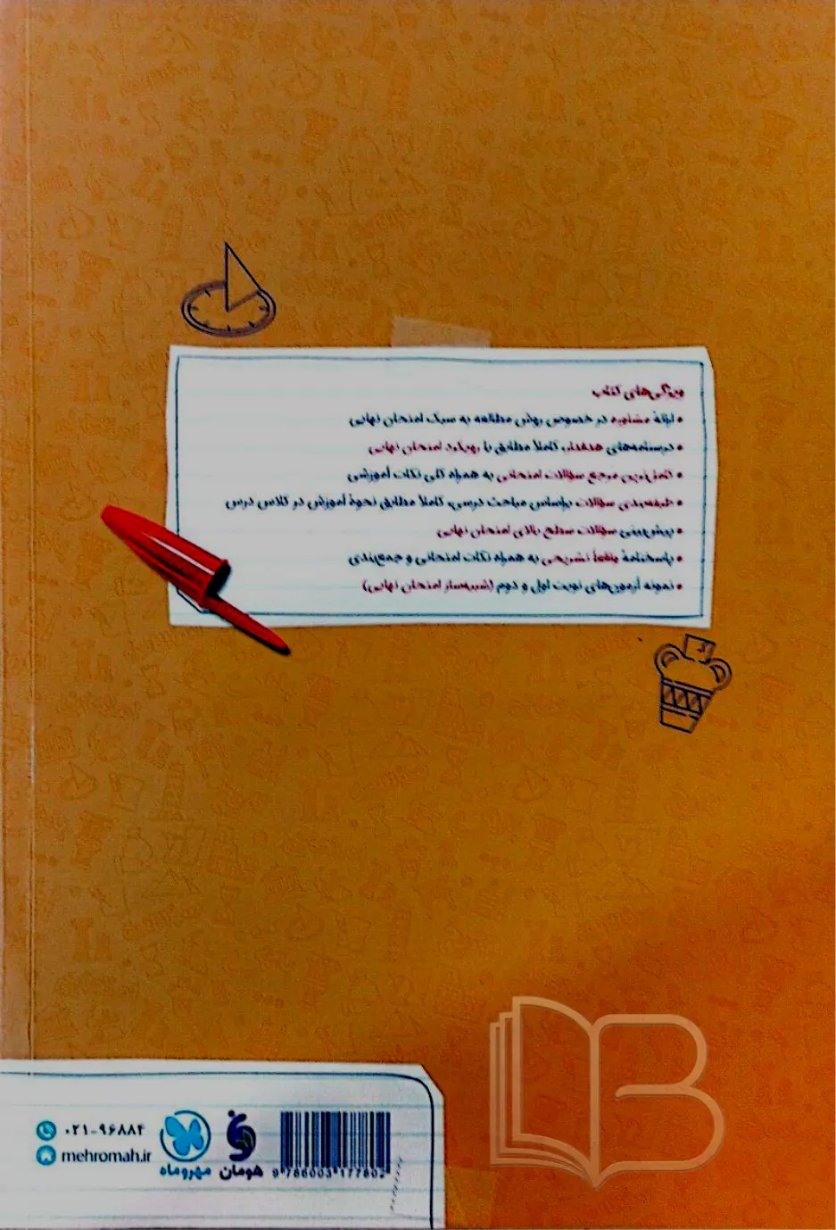 کتاب بانک سوالات نهایی پرسوال تاریخ 1