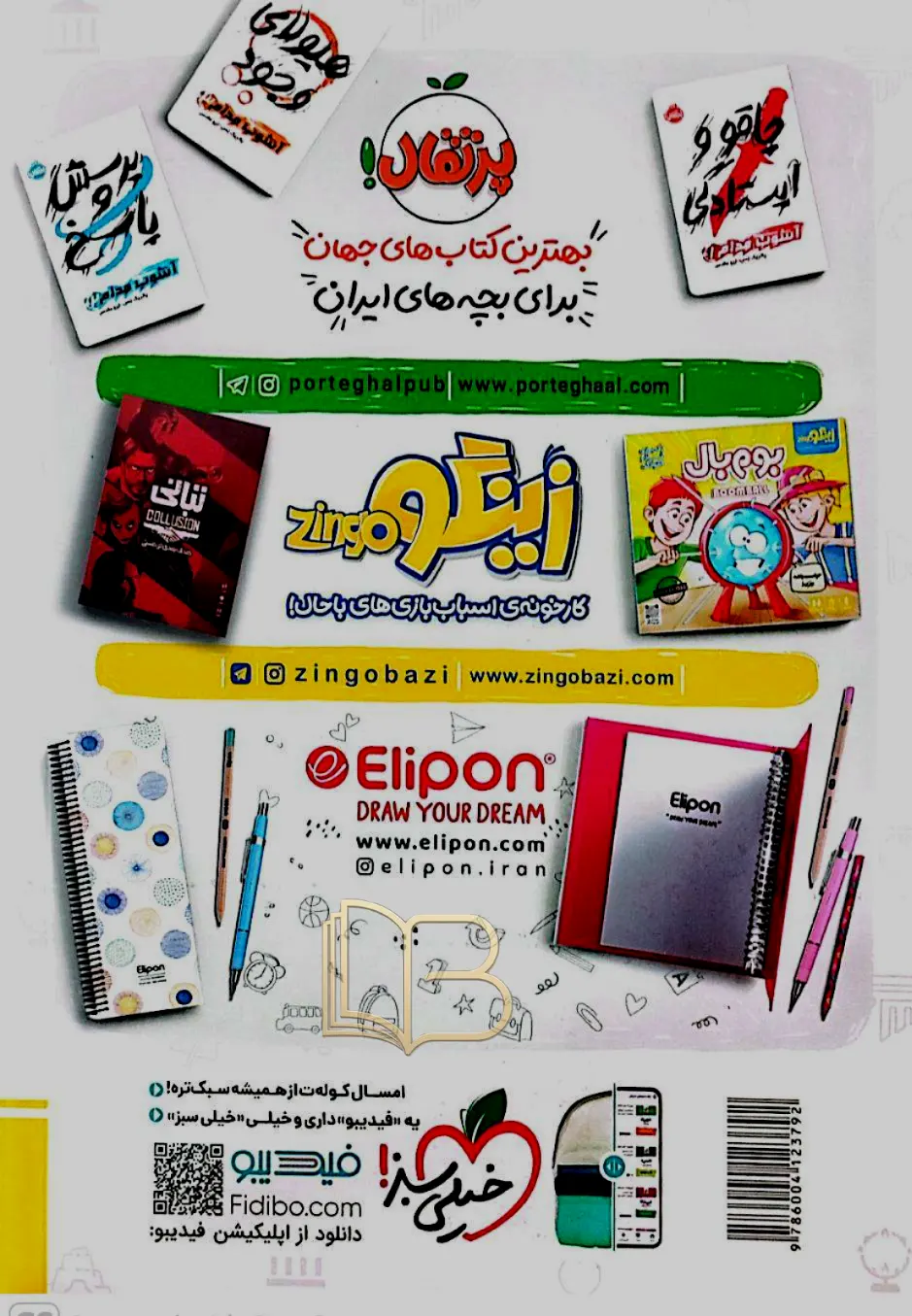 کتاب ماجراهای من و درسام تاریخ ۲