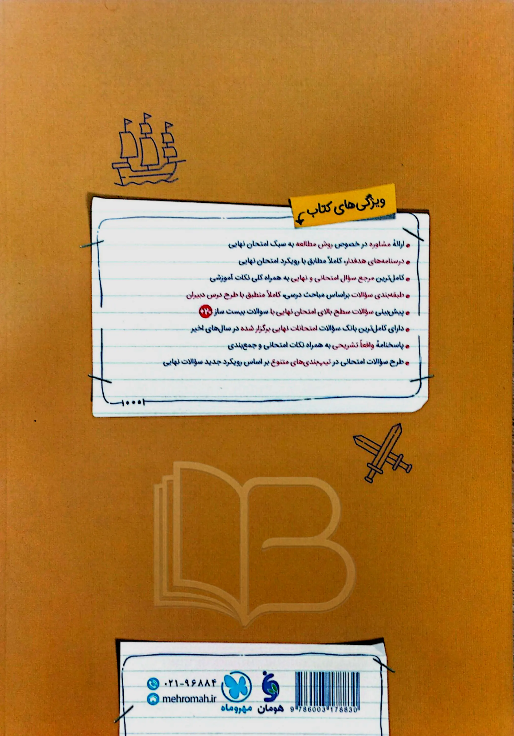 کتاب بیست پک پرسوال تاریخ ۲