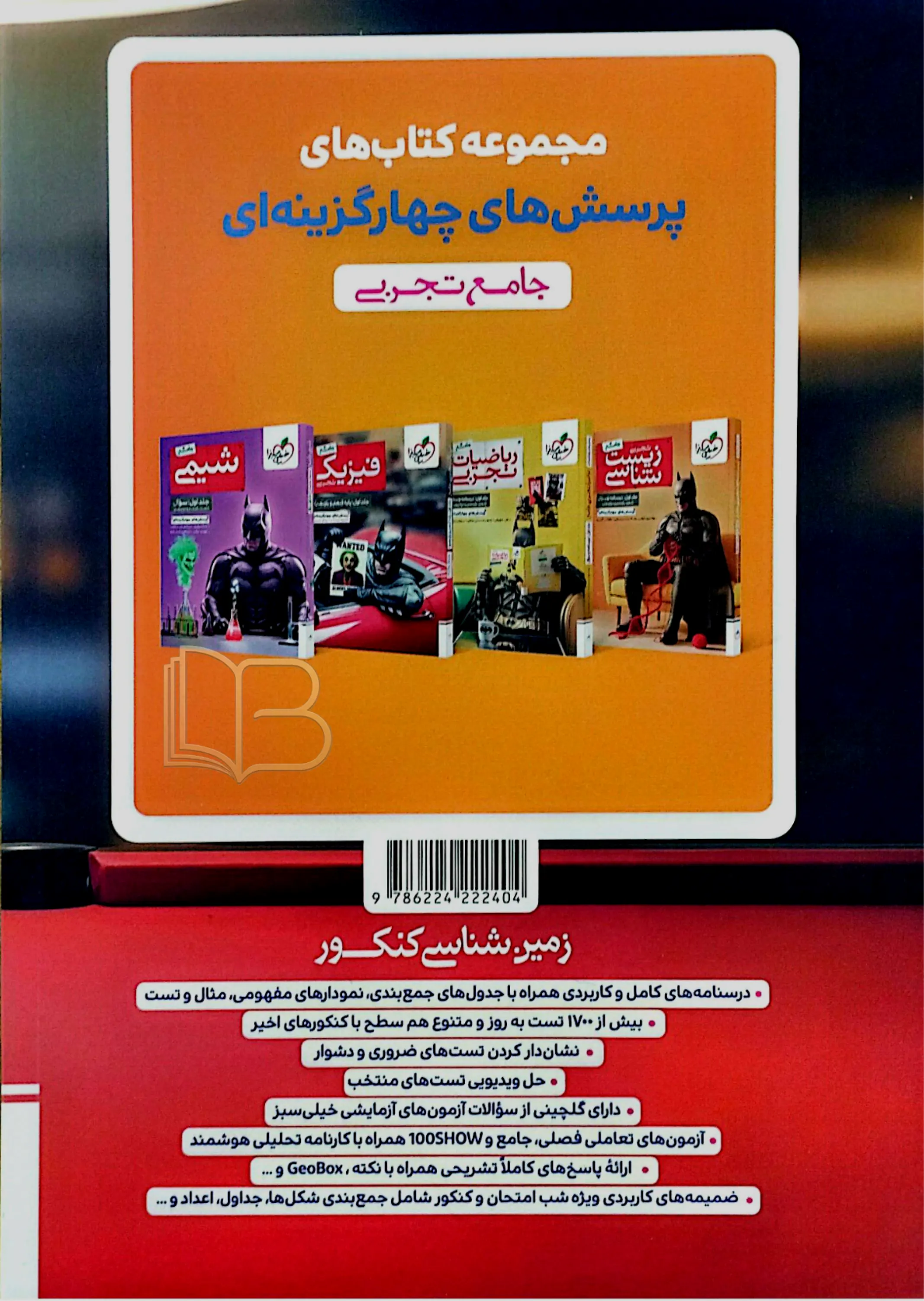 کتاب زمین شناسی جامع تجربی چهار گزینه ای