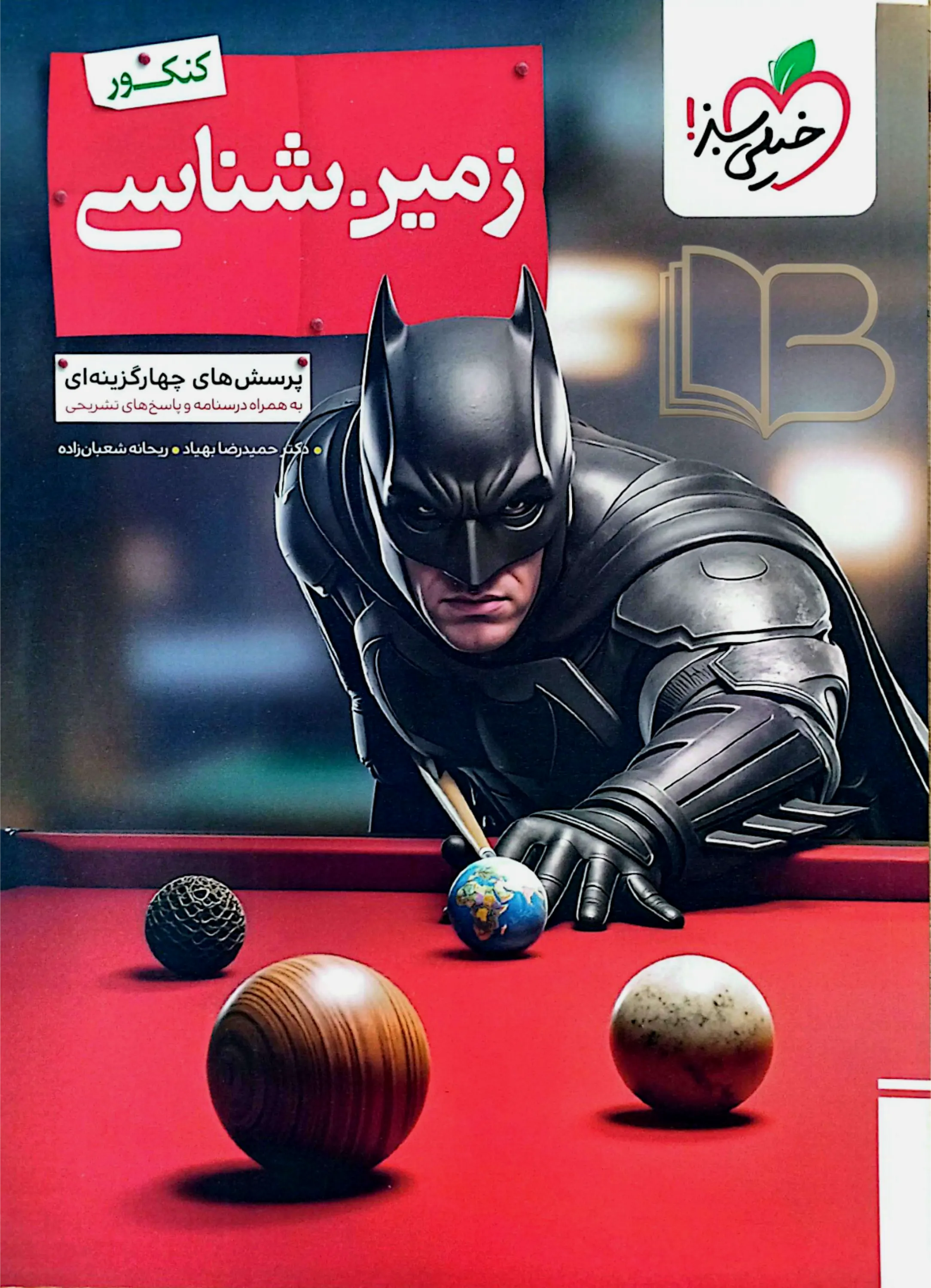 زمین شناسی جامع تجربی چهار گزینه ای