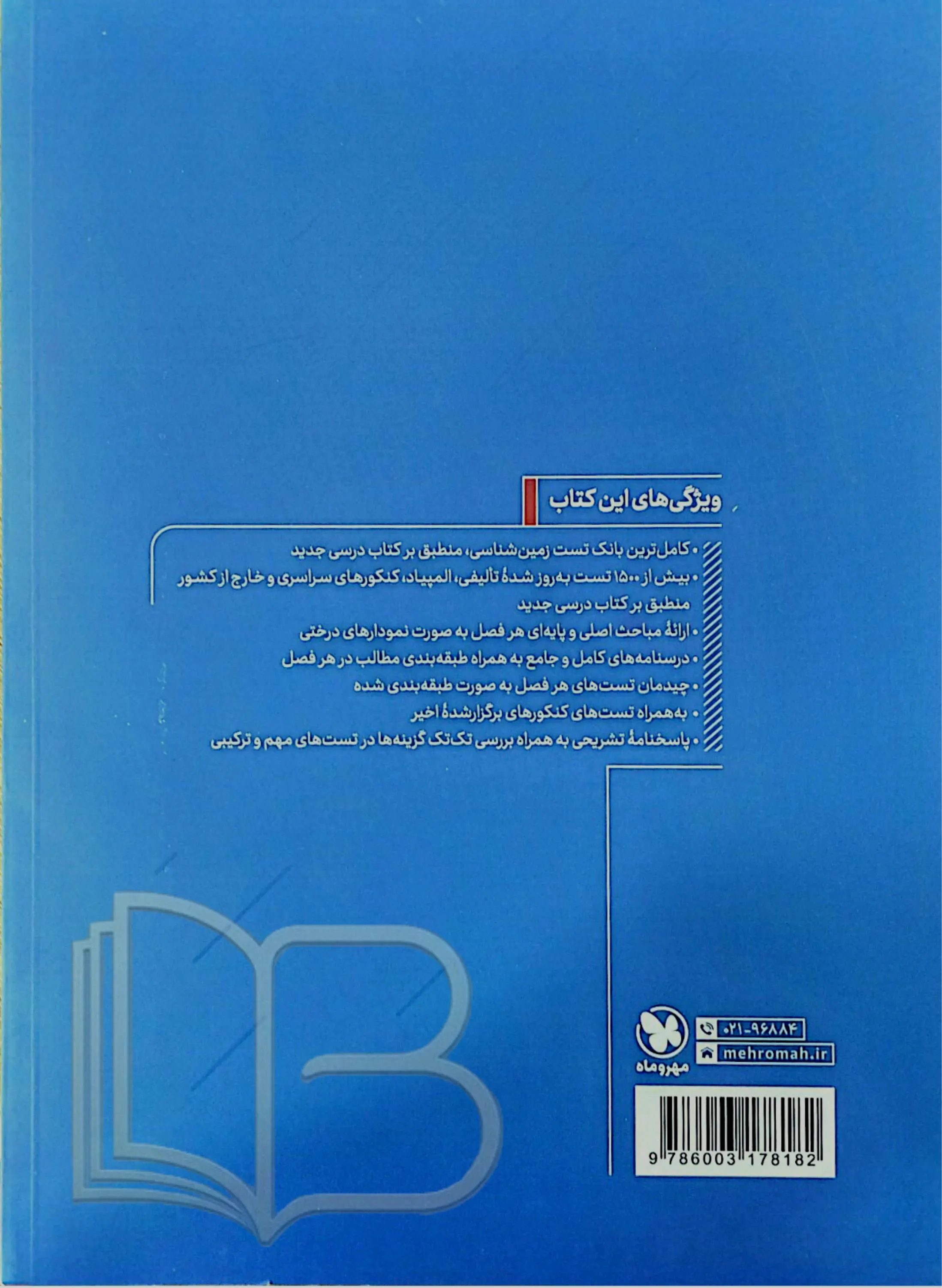 کتاب زمین شناسی جامع کنکور