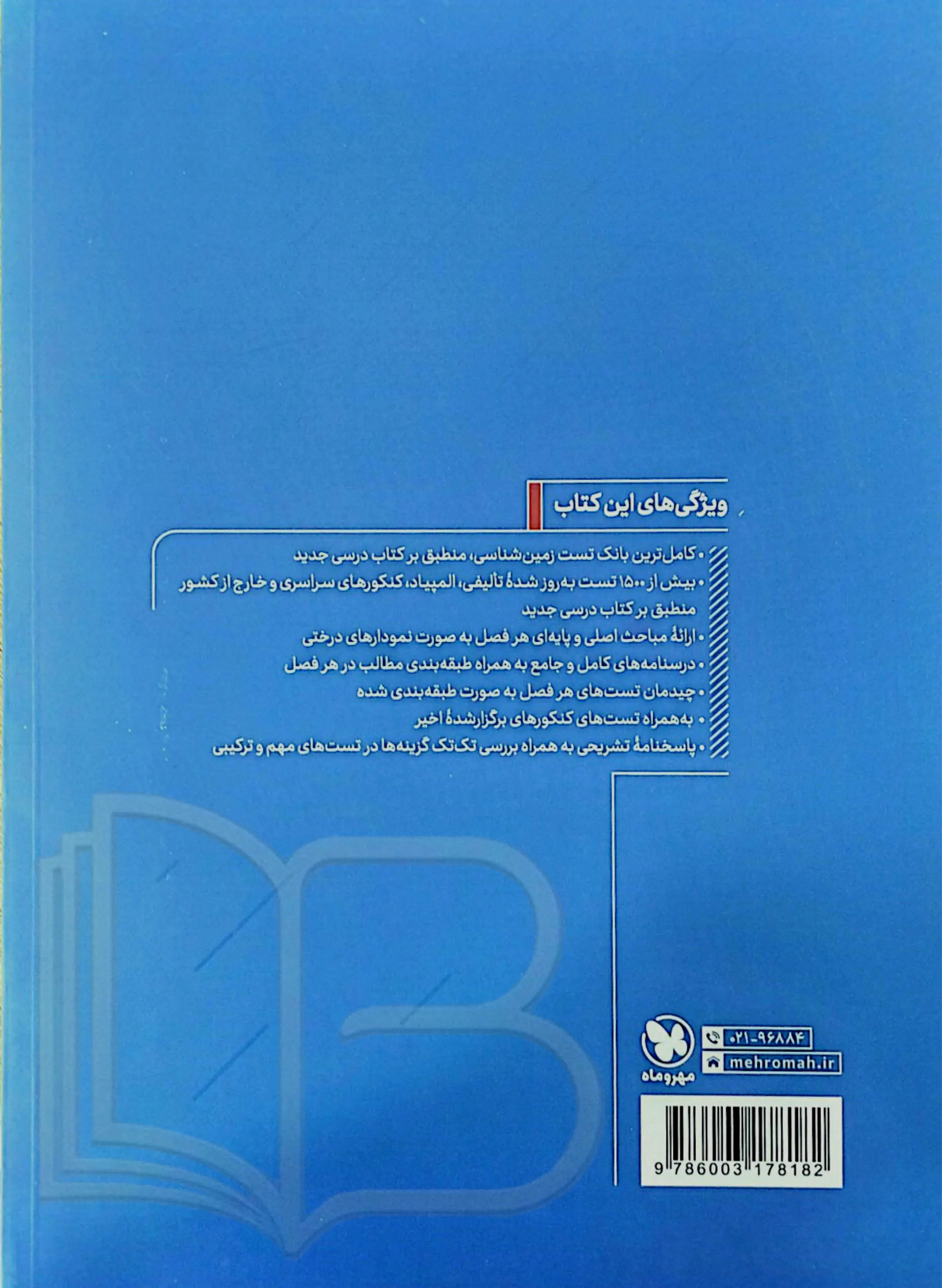 کتاب  زمین شناسی جامع کنکور