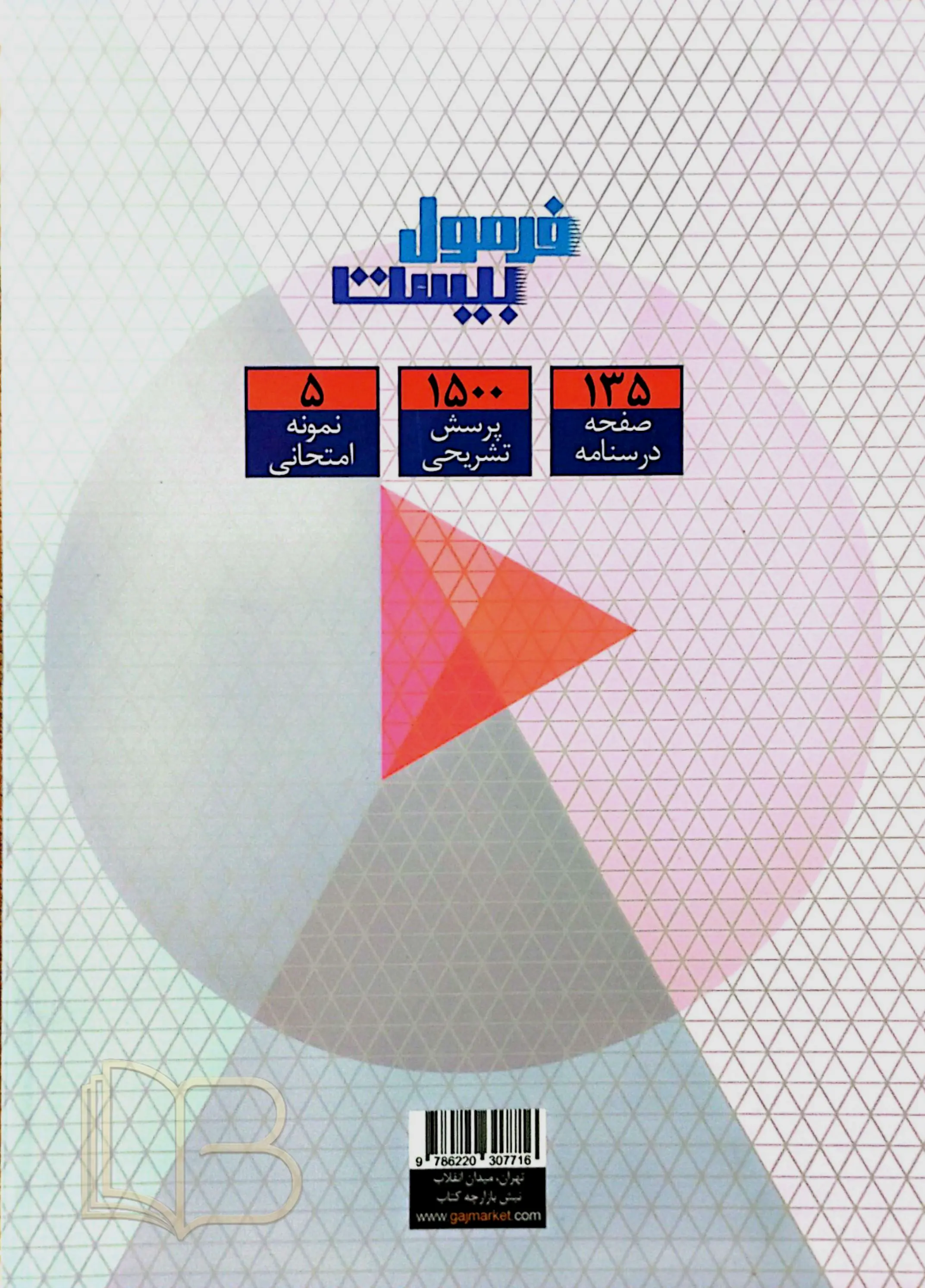 کتاب  فرمول ۲۰ سلامت و بهداشت
