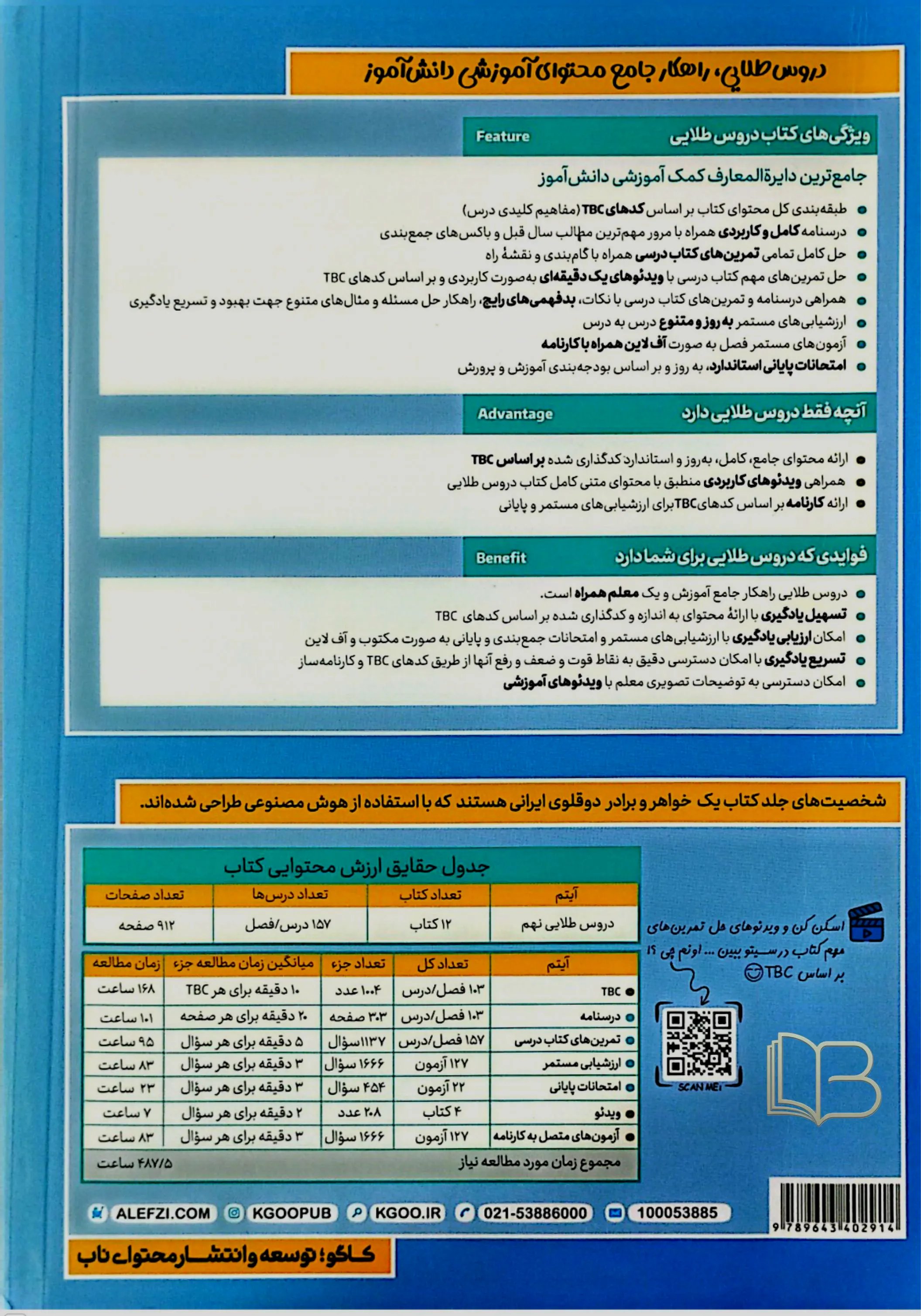 کتاب دروس طلایی پایه ۹ 