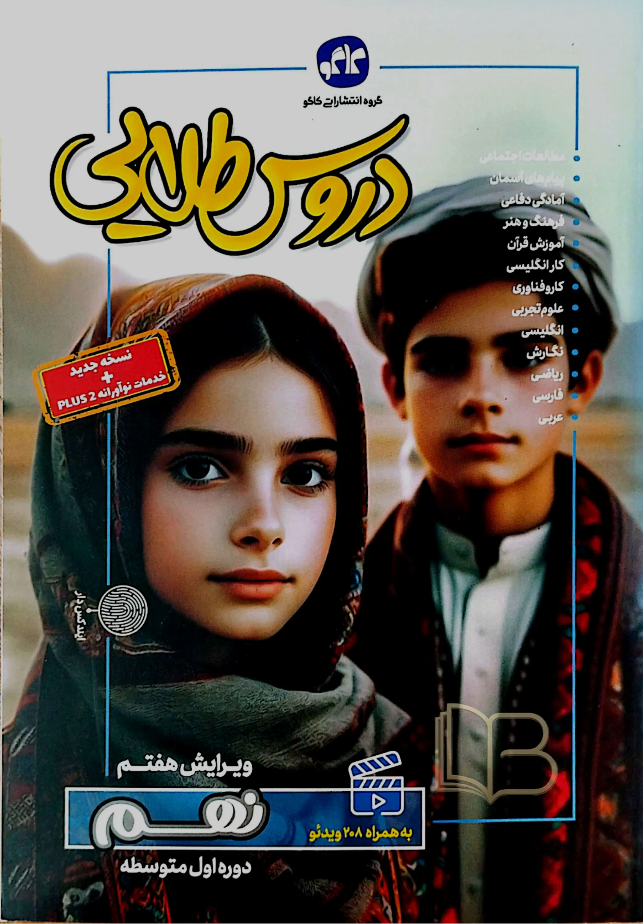 دروس طلایی پایه ۹ 