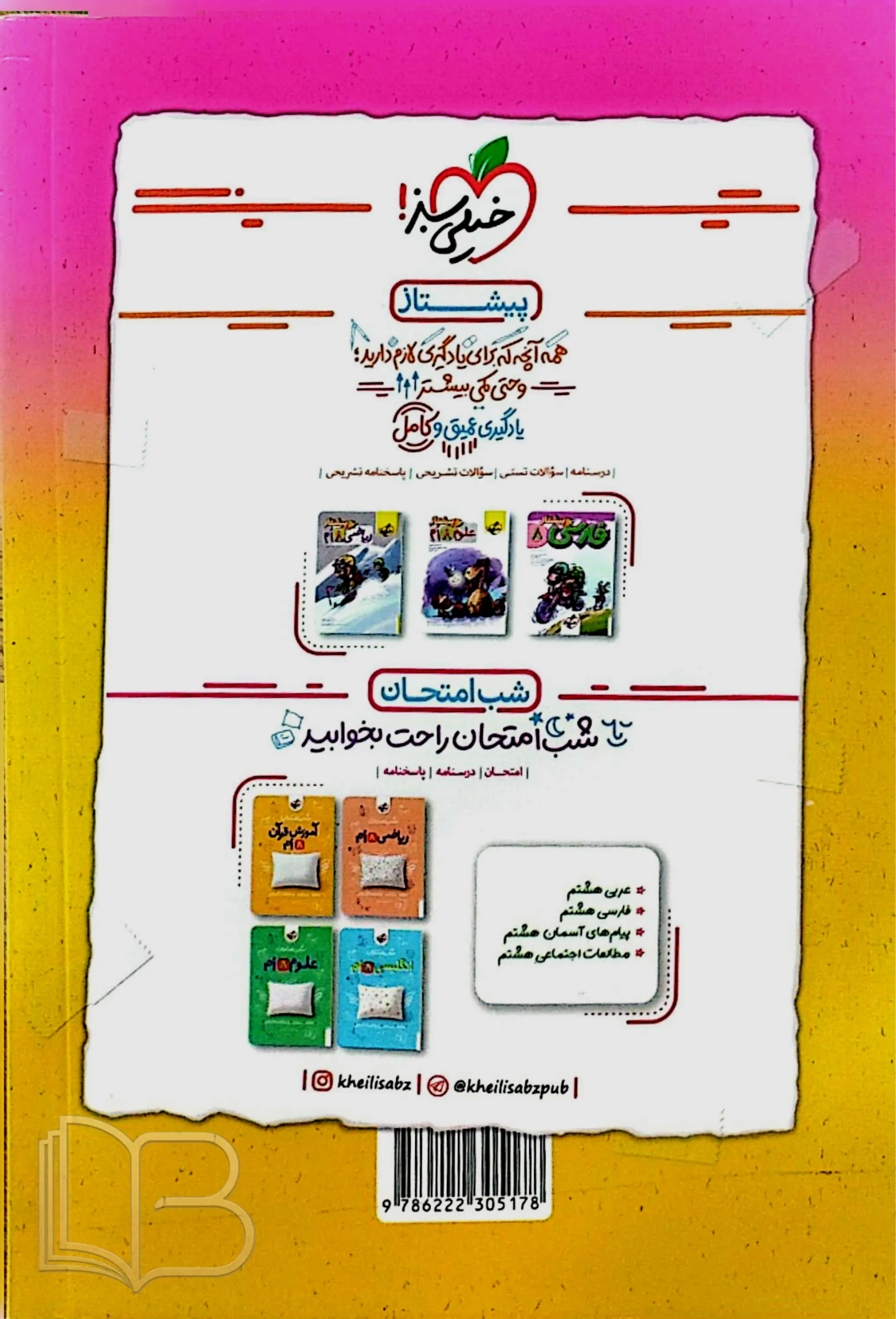 کتاب گام به گام هشتم 