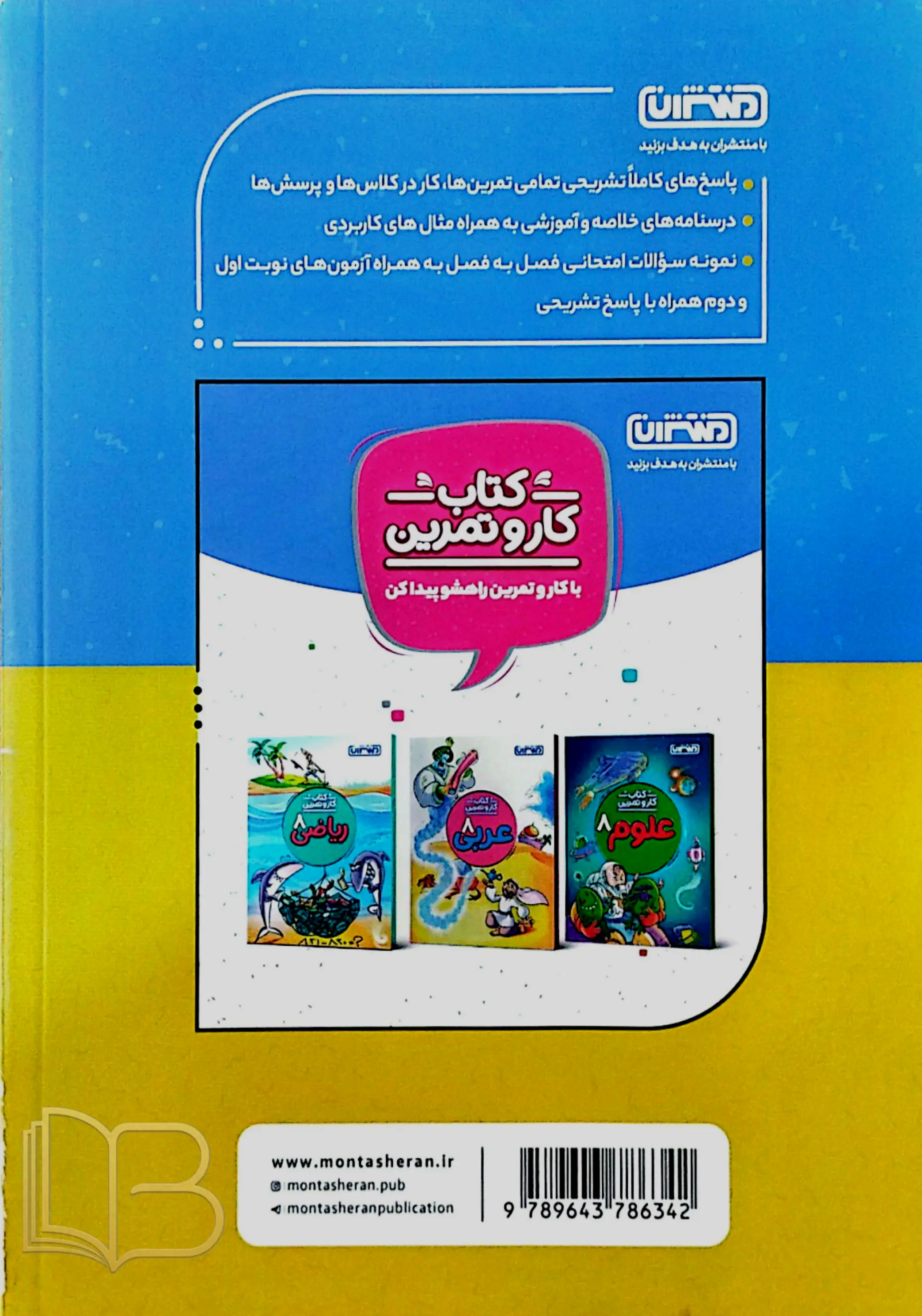 کتاب گام به گام دروس متوسطه هشتم درس یار