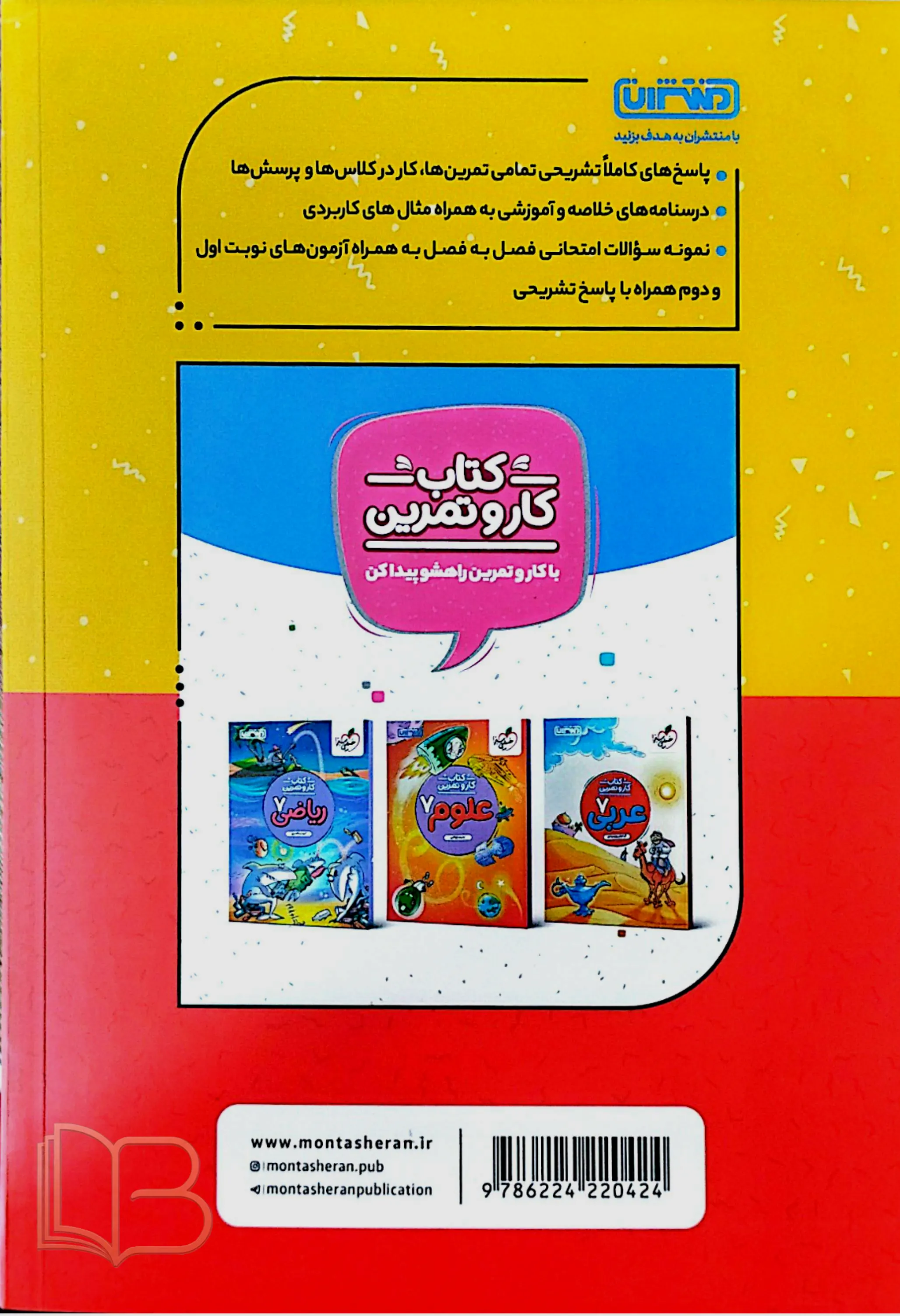 کتاب گام به گام دروس متوسطه هفتم درس یار